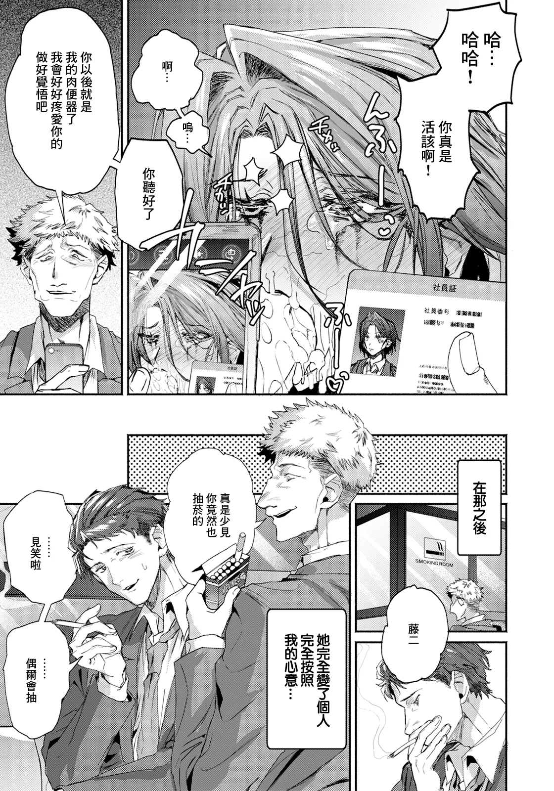 Gosoushin - Page 9