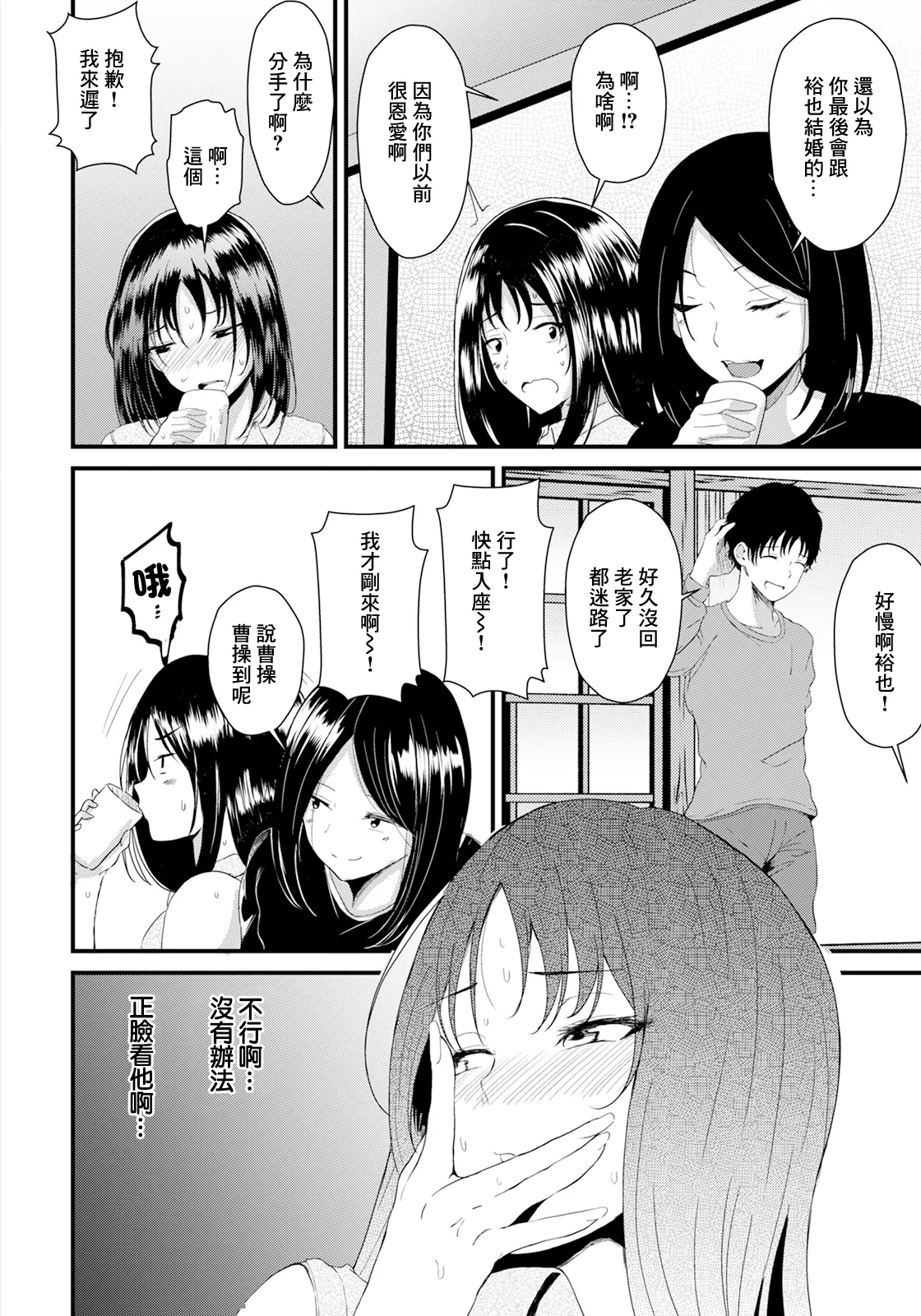 Anogoro Mitai ni - Page 6