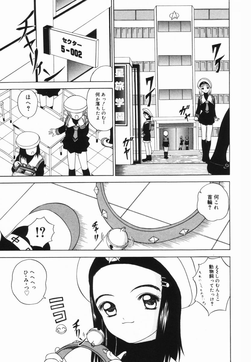Shoujo no Koukishin - Page 54