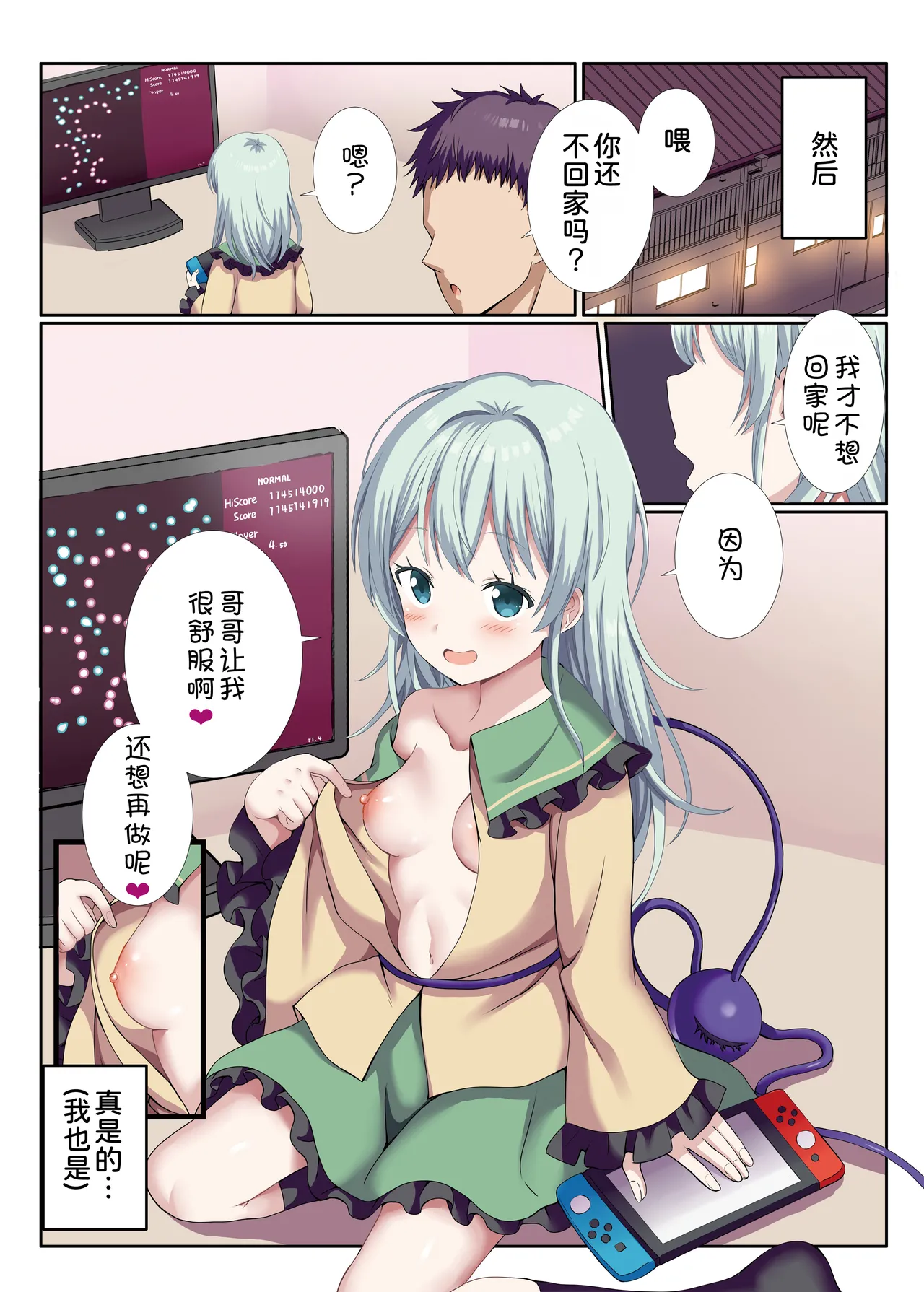 Delivery Koishi-chan - Page 17