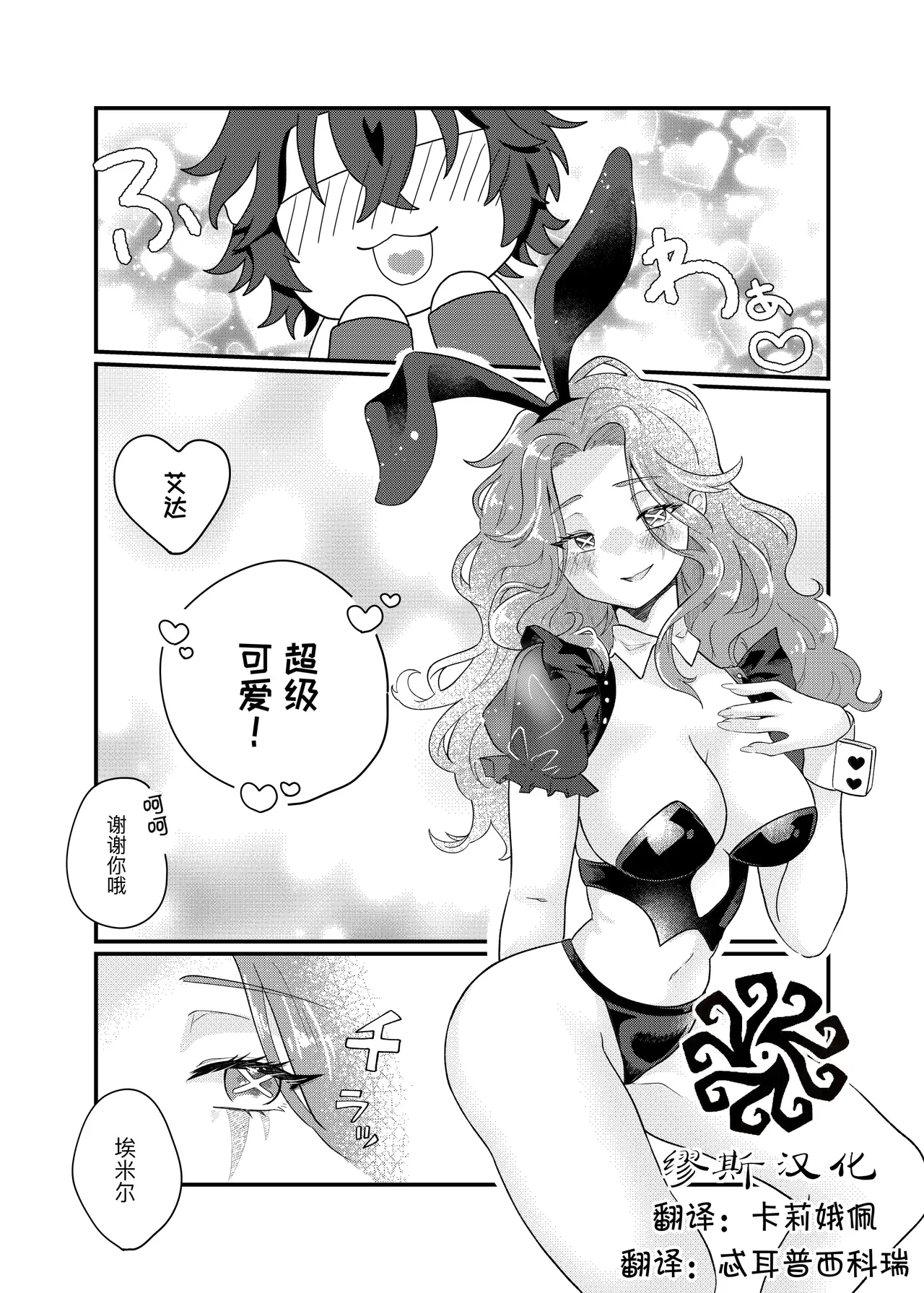 兔女郎患心丨bunny emiada - Page 1