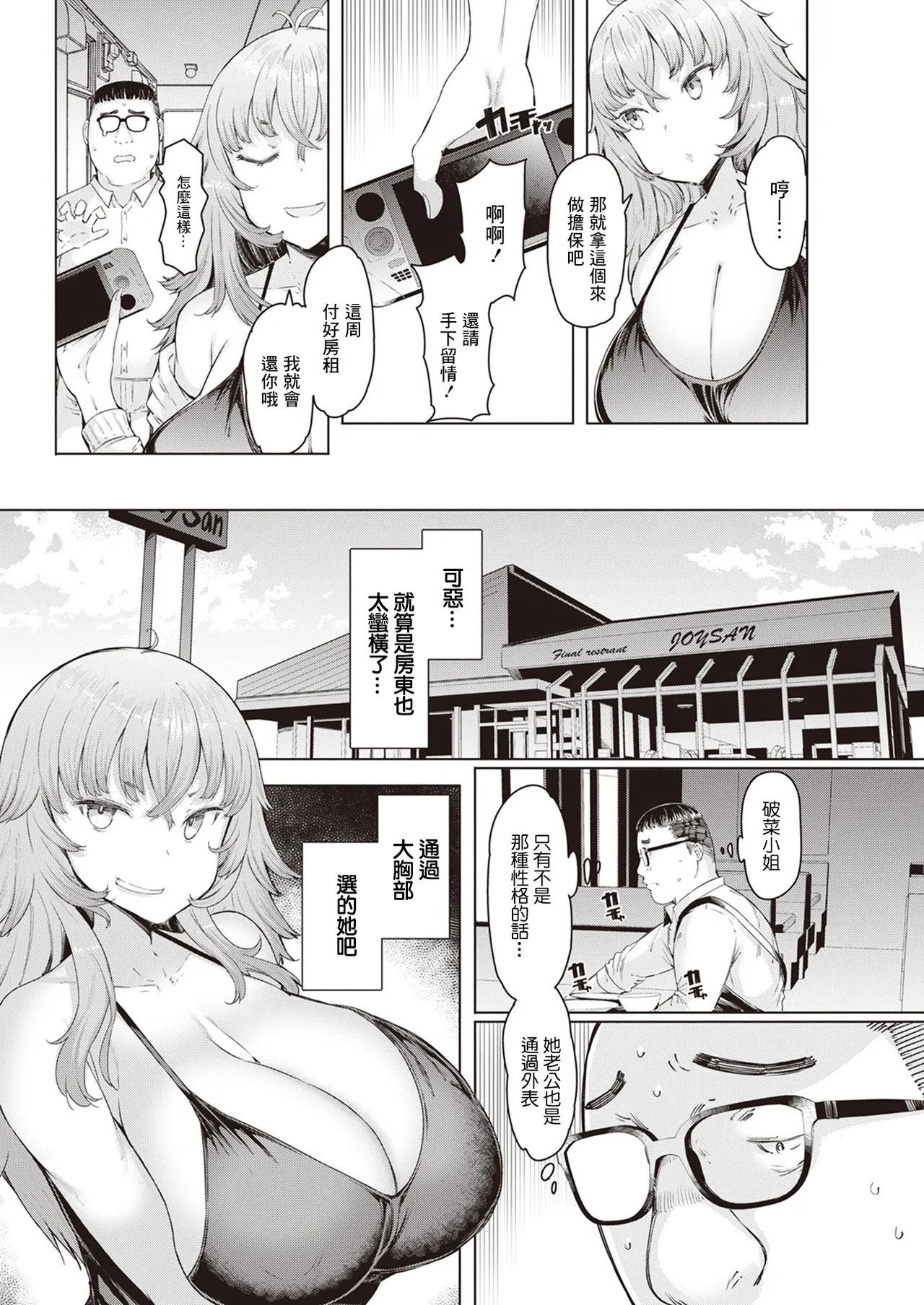 Hitozuma Saimin Appli - Page 44