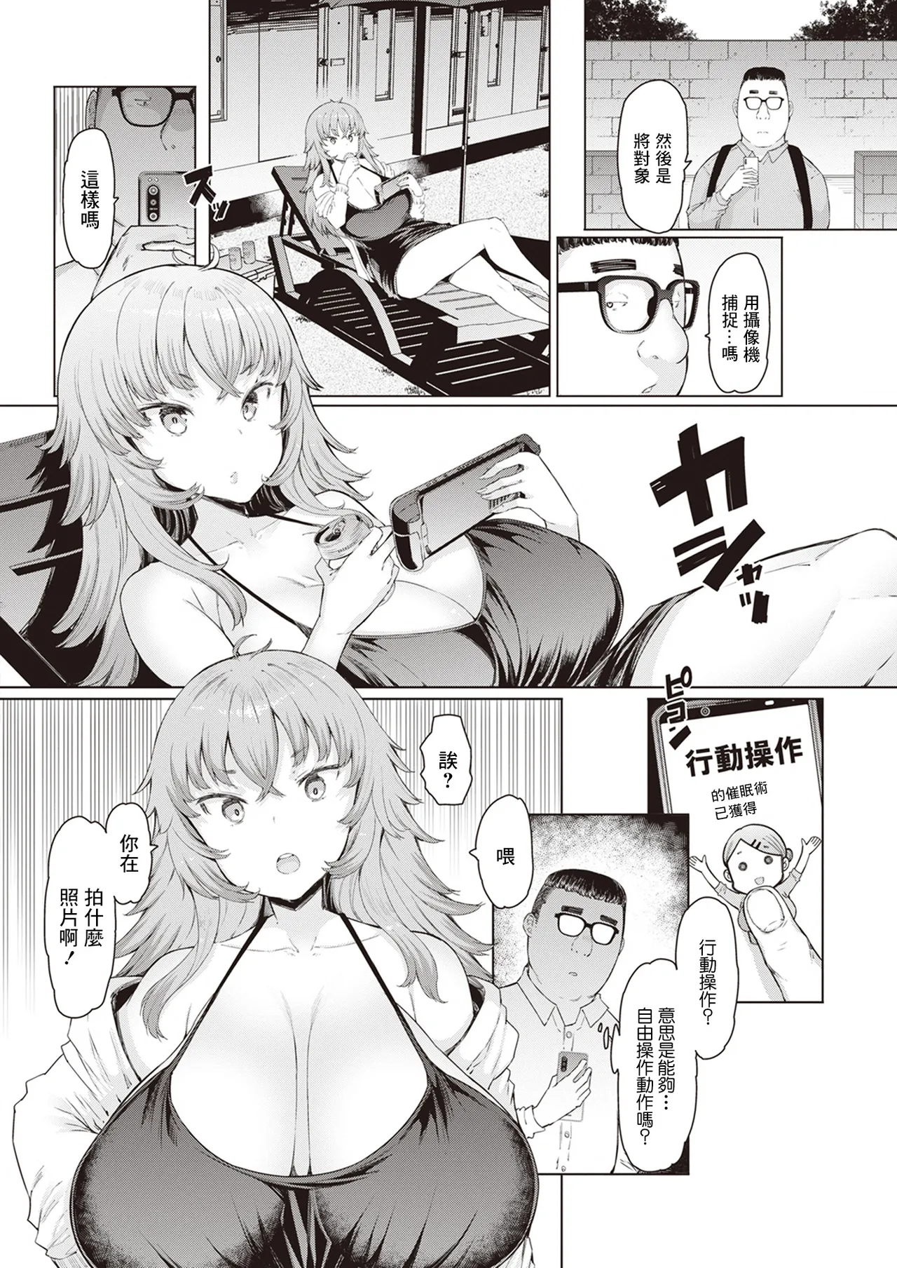 Hitozuma Saimin Appli - Page 46