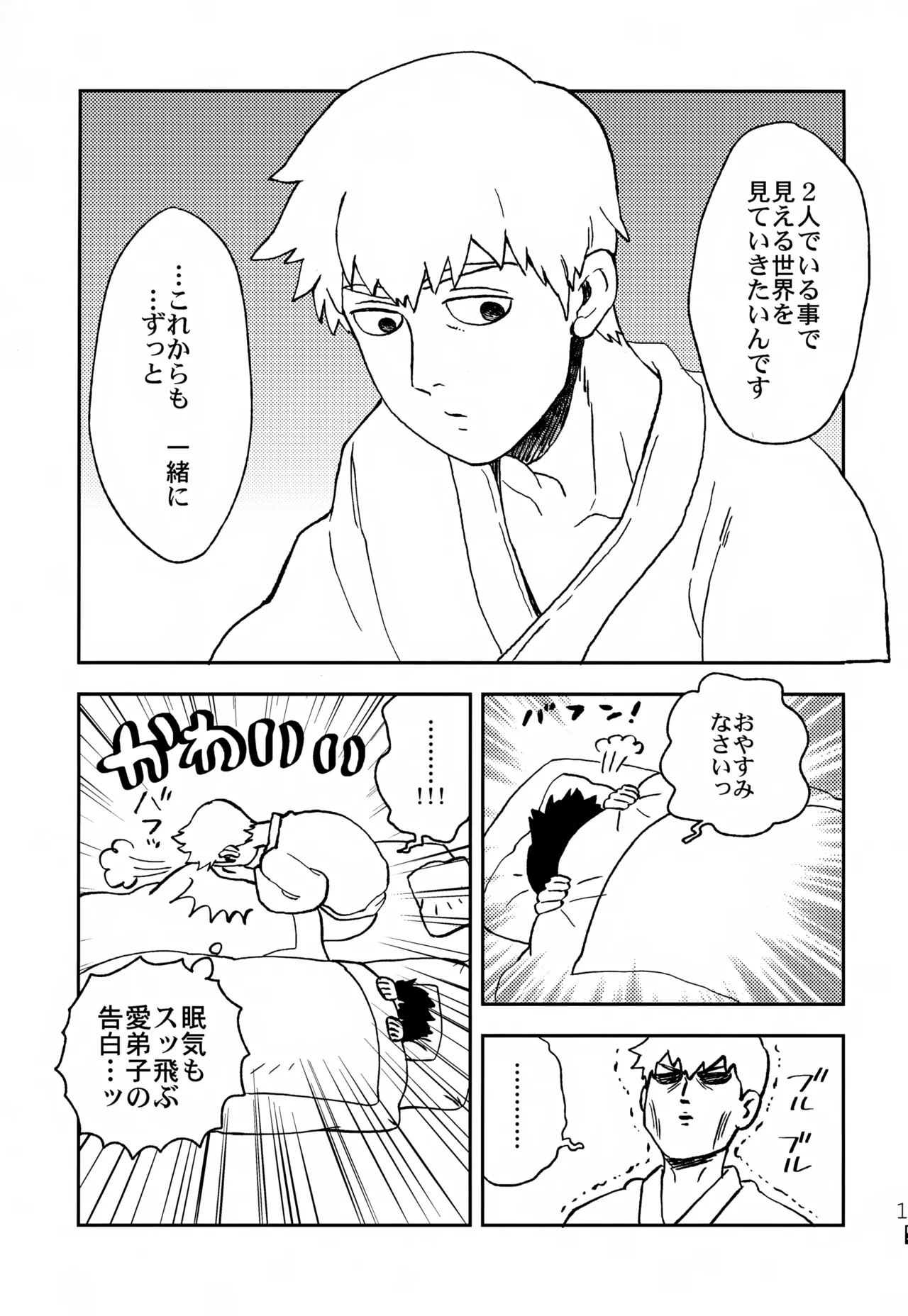 Futari no Sekai - Page 16