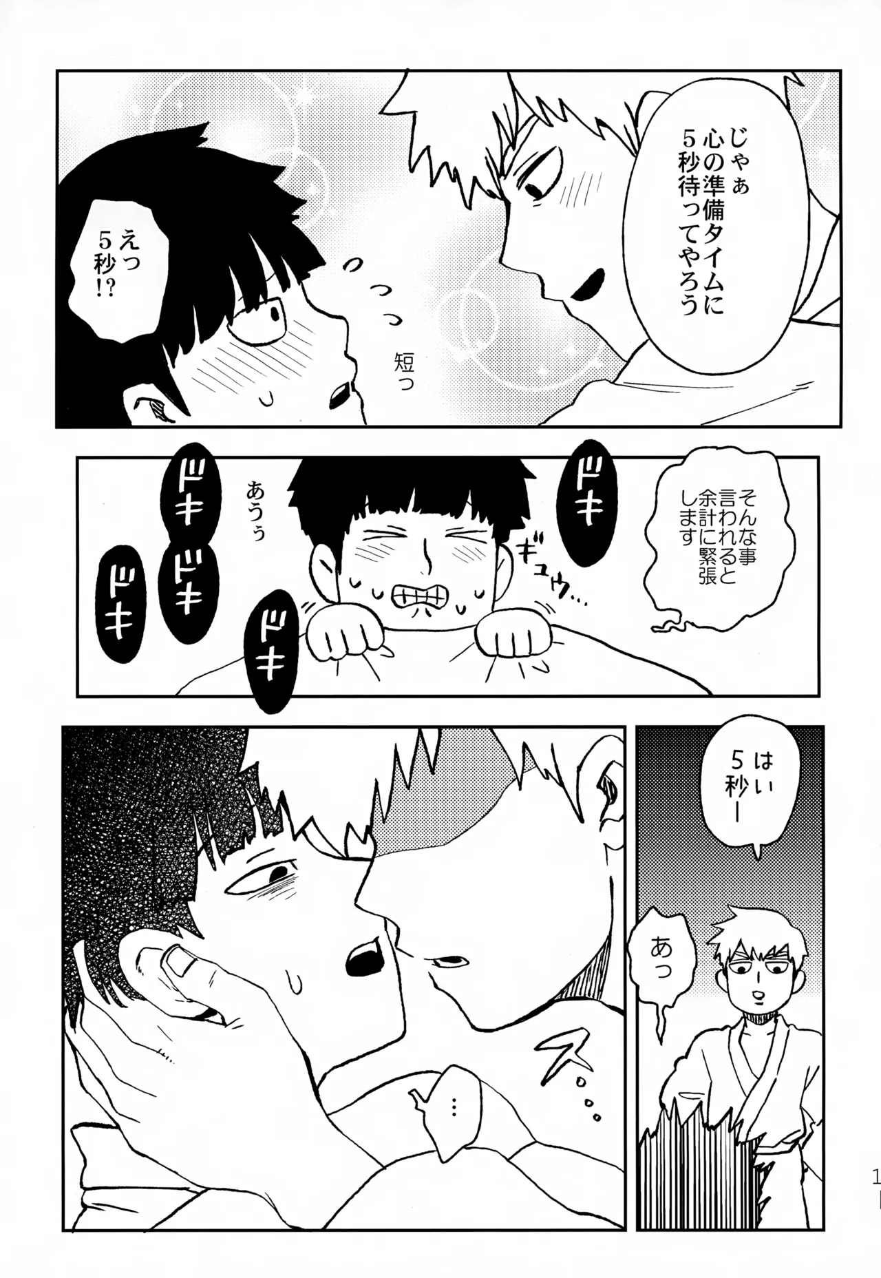 Futari no Sekai - Page 18
