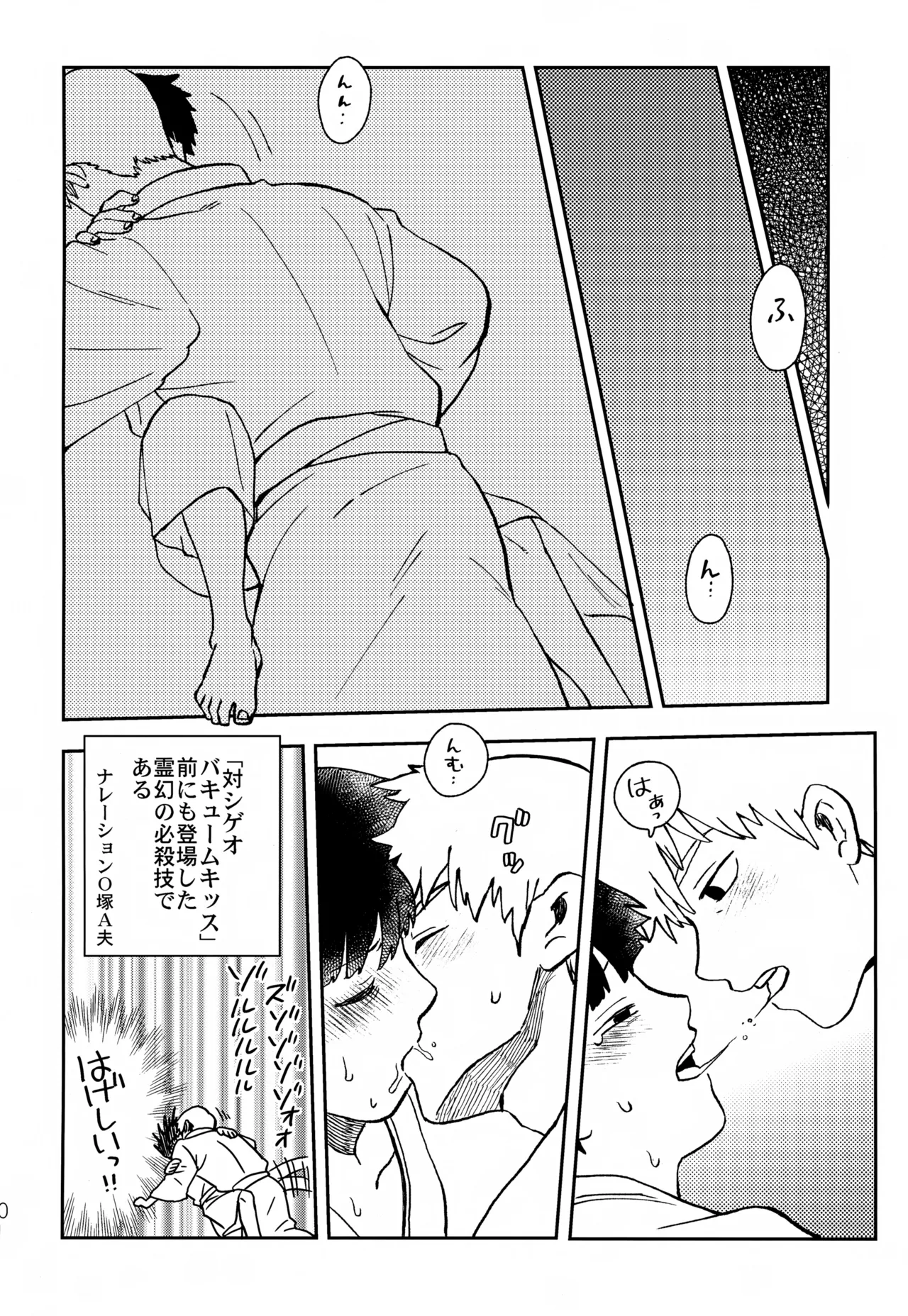 Futari no Sekai - Page 19