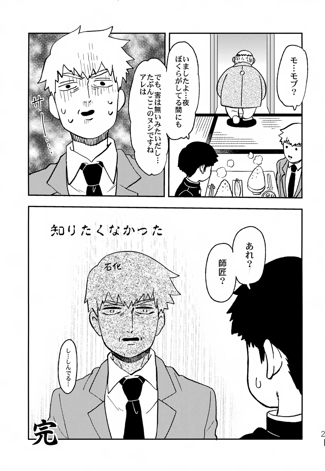 Futari no Sekai - Page 26