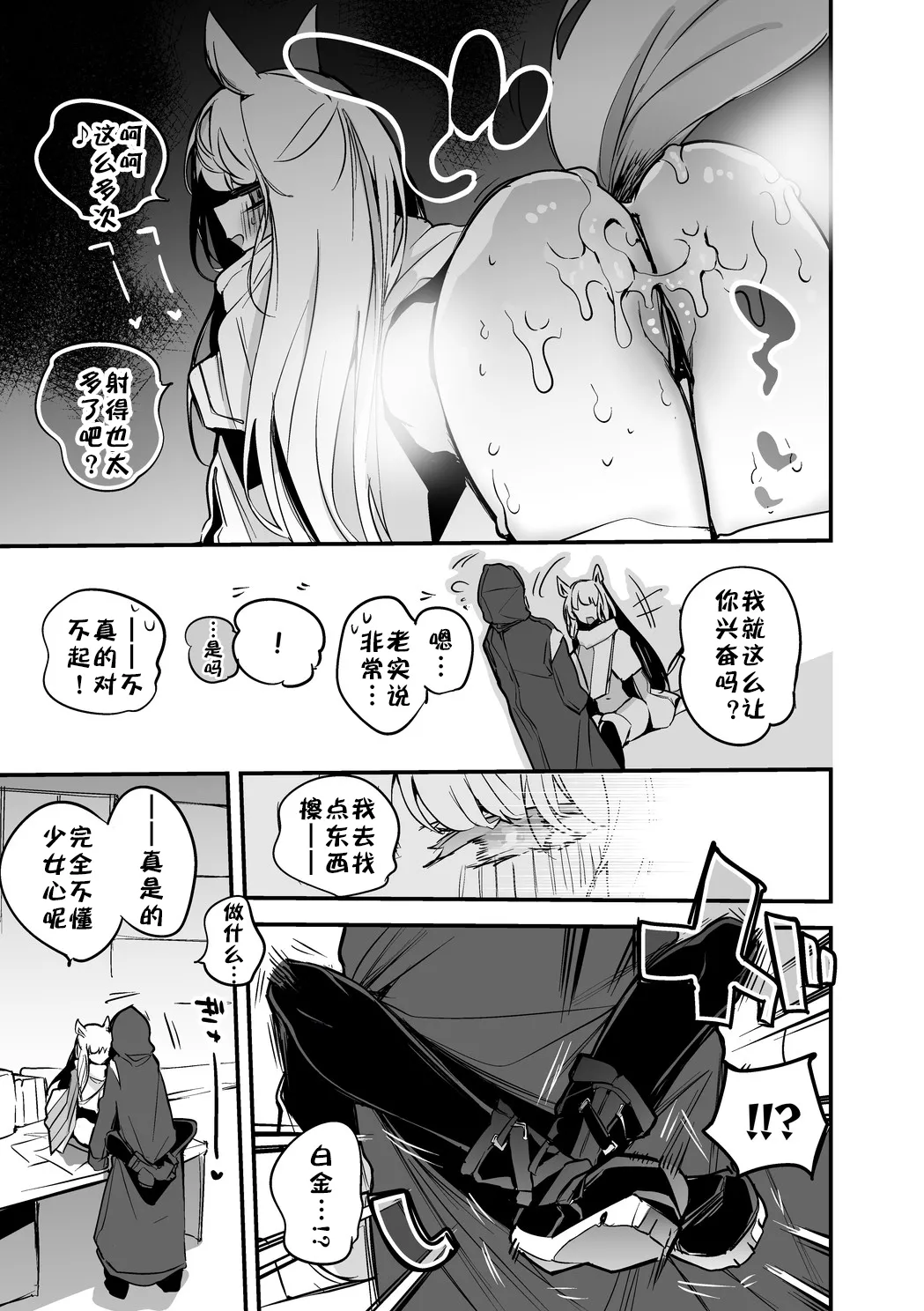 Arknights Short Comic | 明日方舟短篇漫画 - Page 16