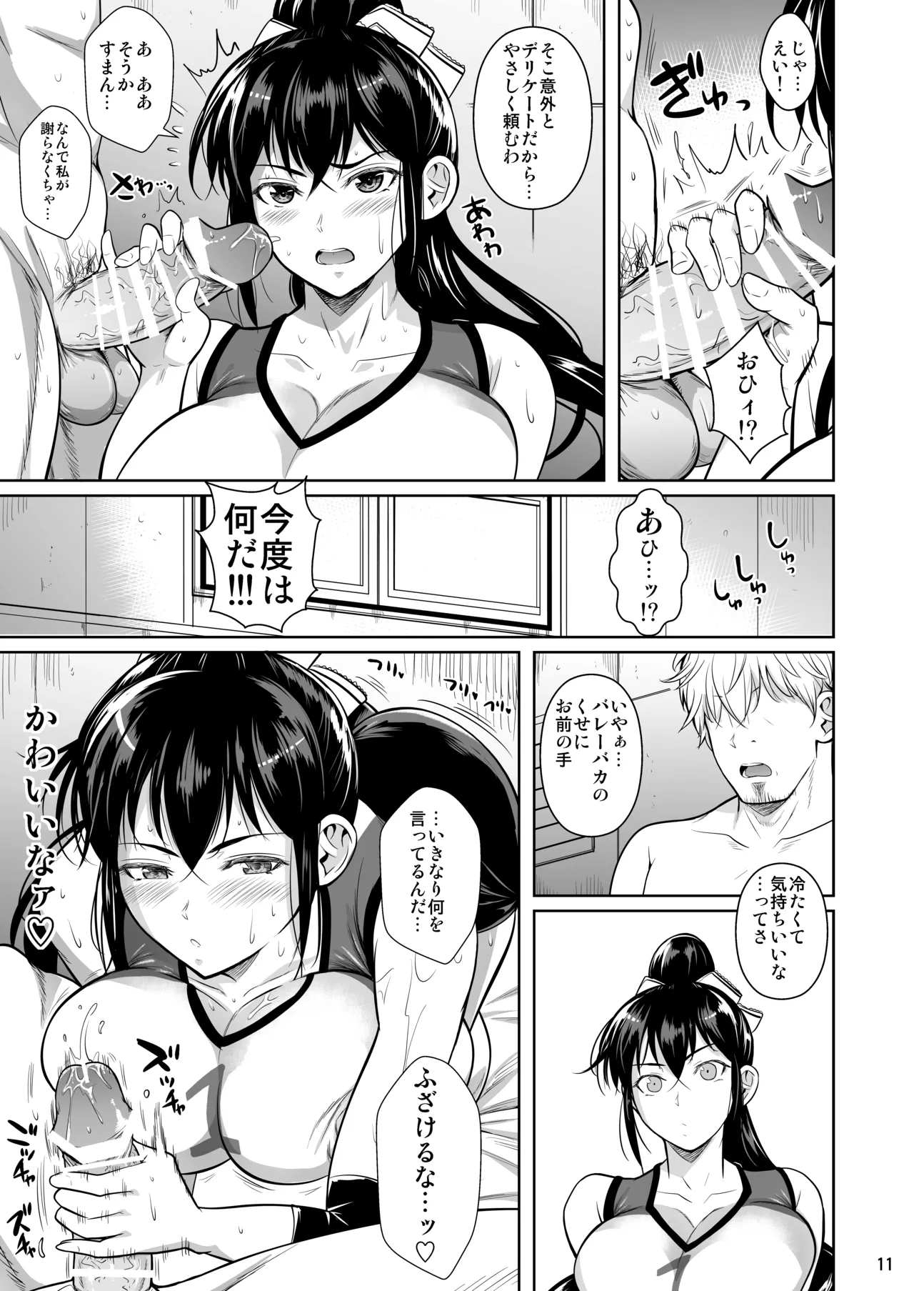 Asettarashi - Page 12