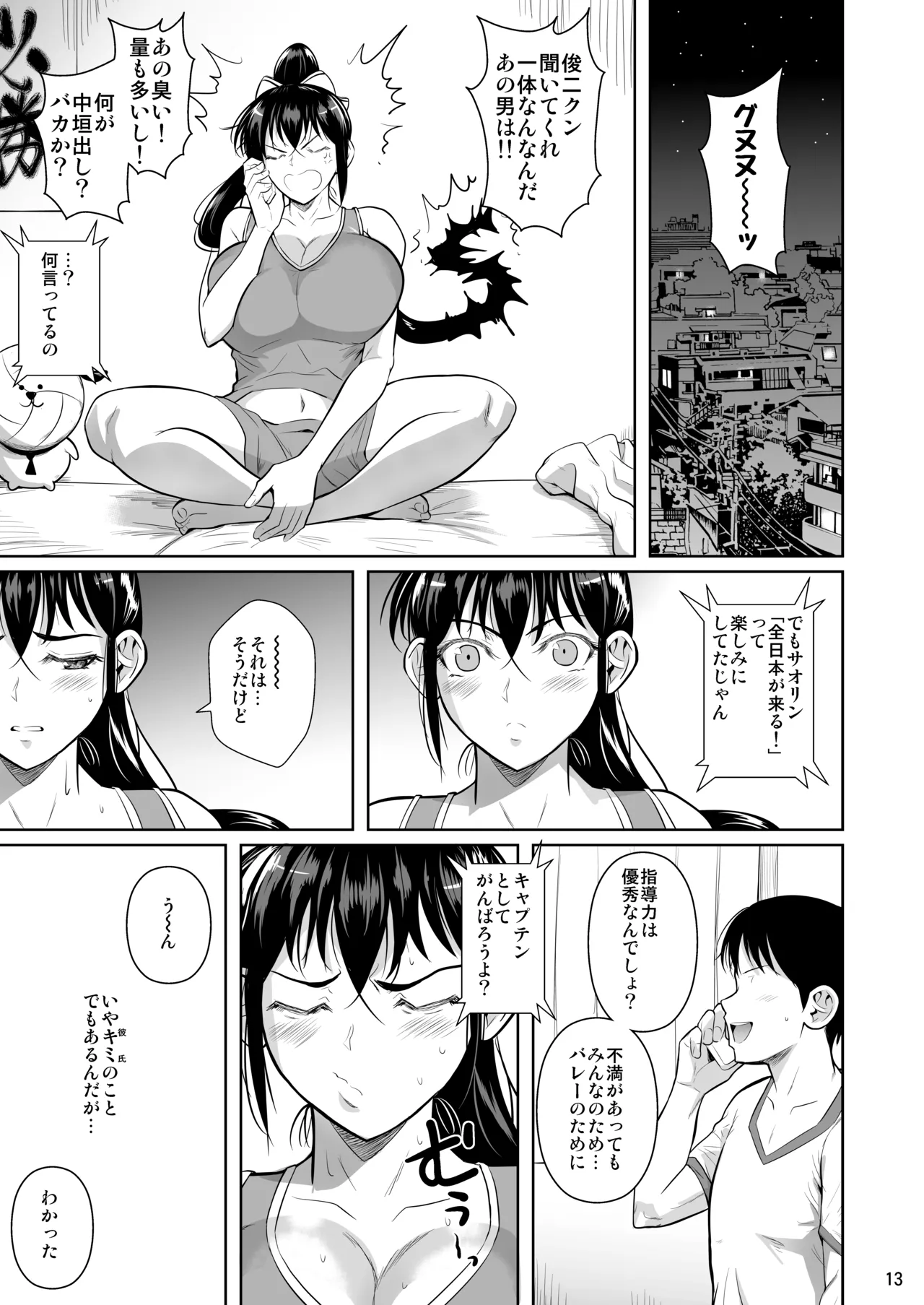 Asettarashi - Page 14