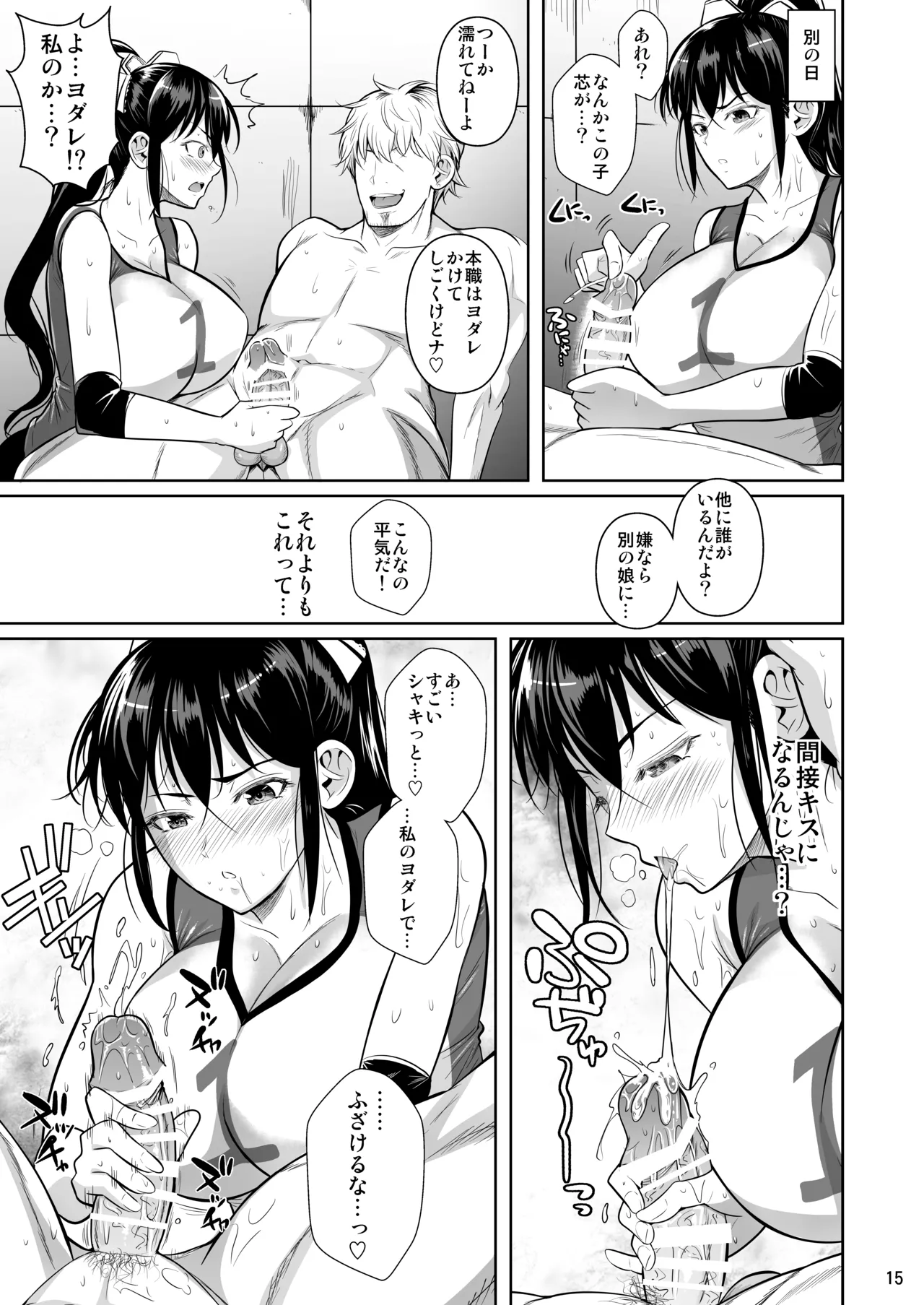 Asettarashi - Page 16