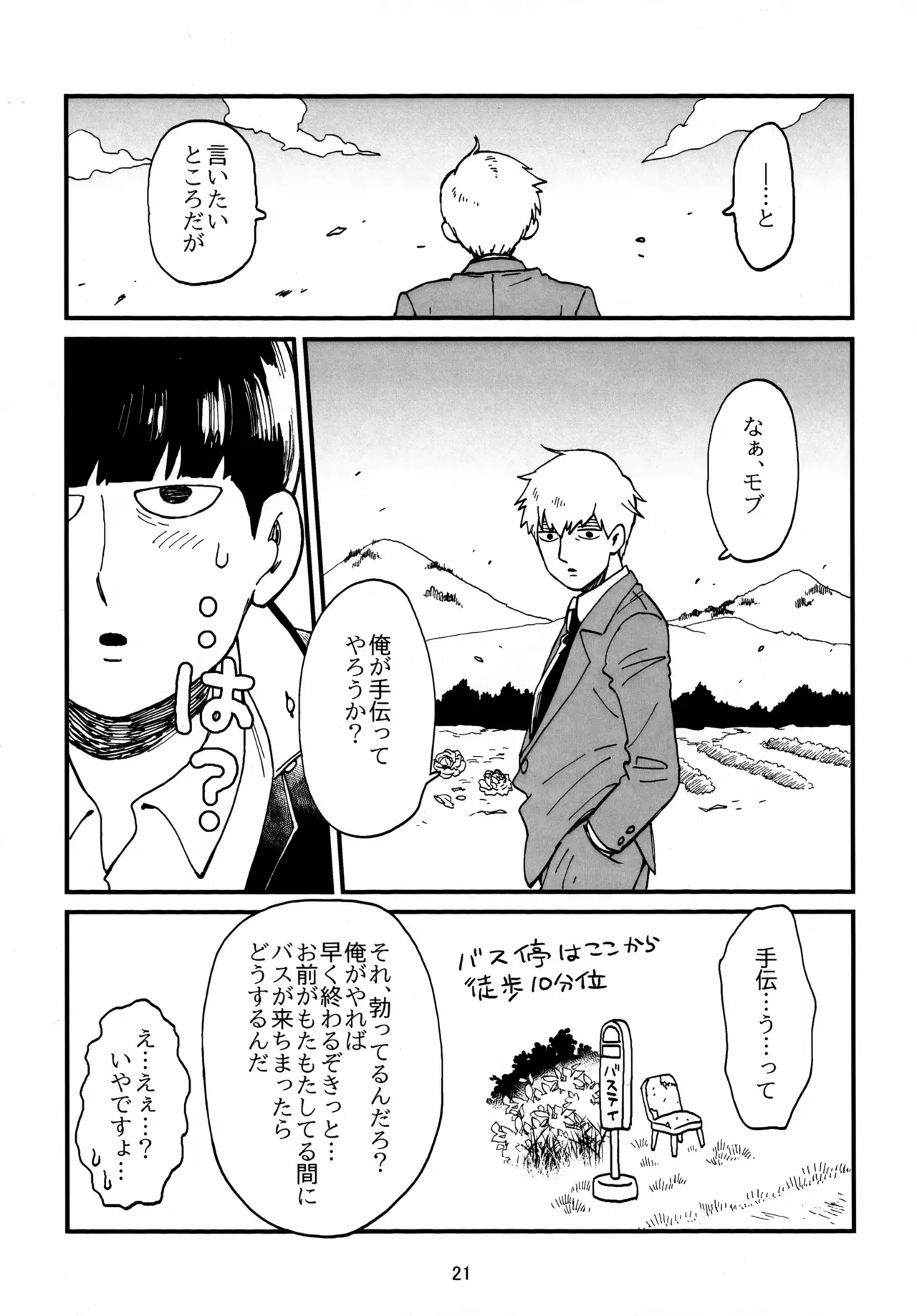 Shitei to Kunekune - Page 21