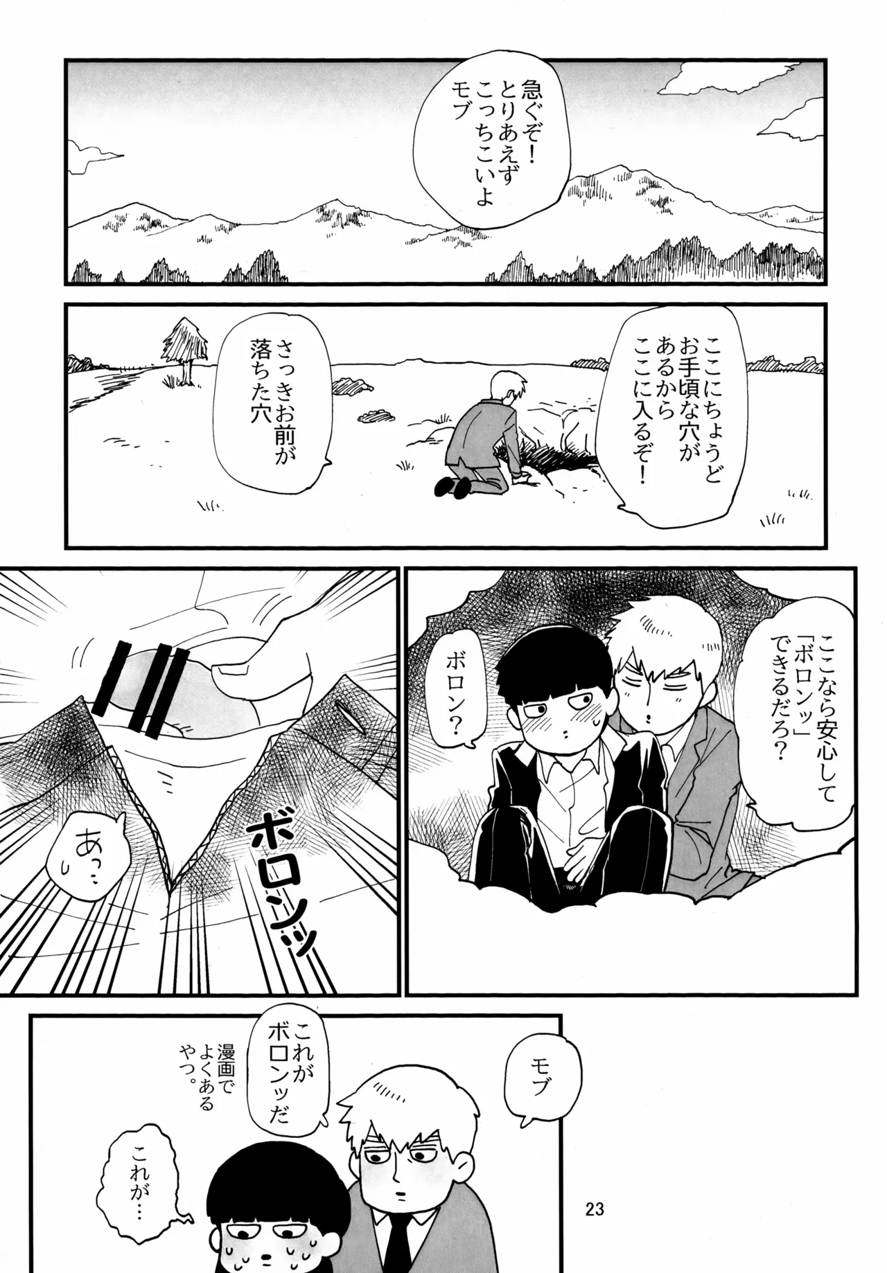 Shitei to Kunekune - Page 23