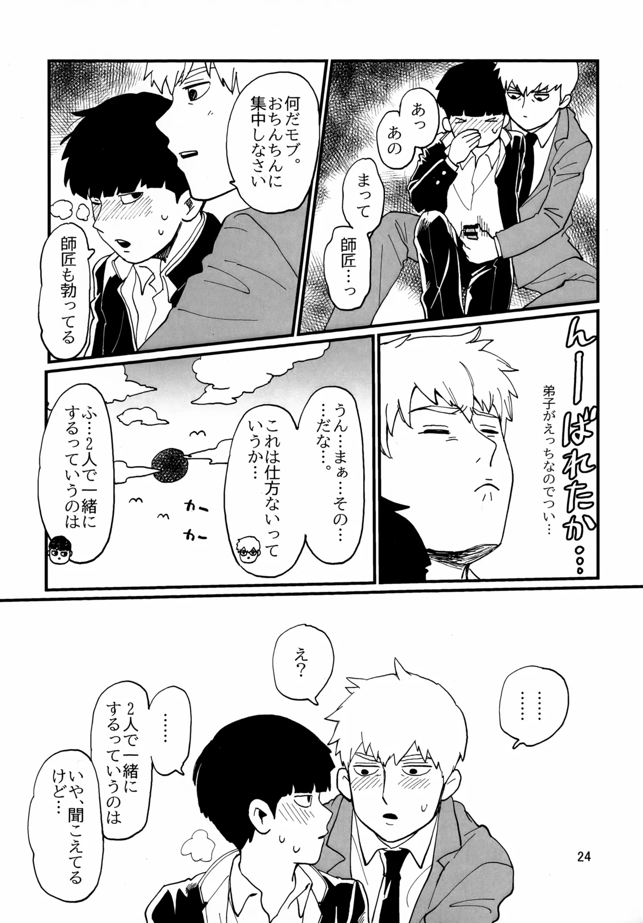 Shitei to Kunekune - Page 24
