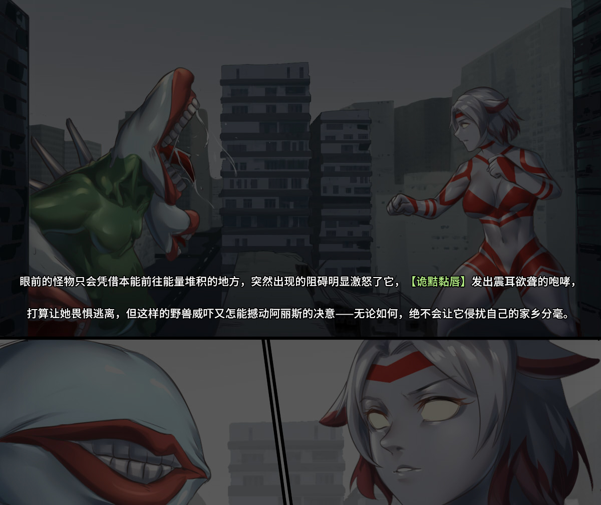 【ArsonicHawt】奥特少女阿丽斯 VS 史莱姆毒气怪兽 第一卷 - Page 16