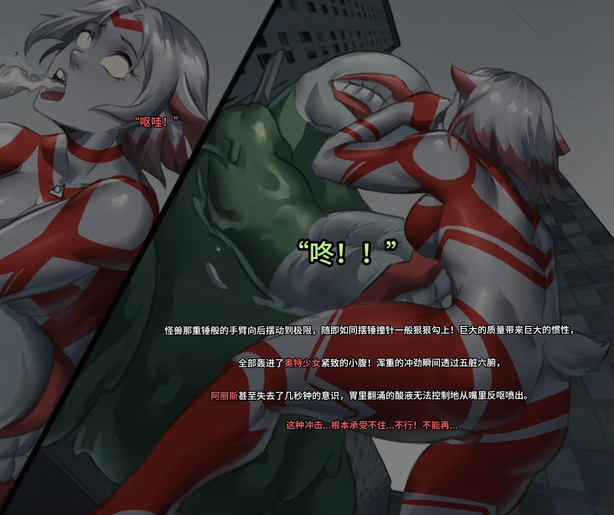 【ArsonicHawt】奥特少女阿丽斯 VS 史莱姆毒气怪兽 第一卷 - Page 26