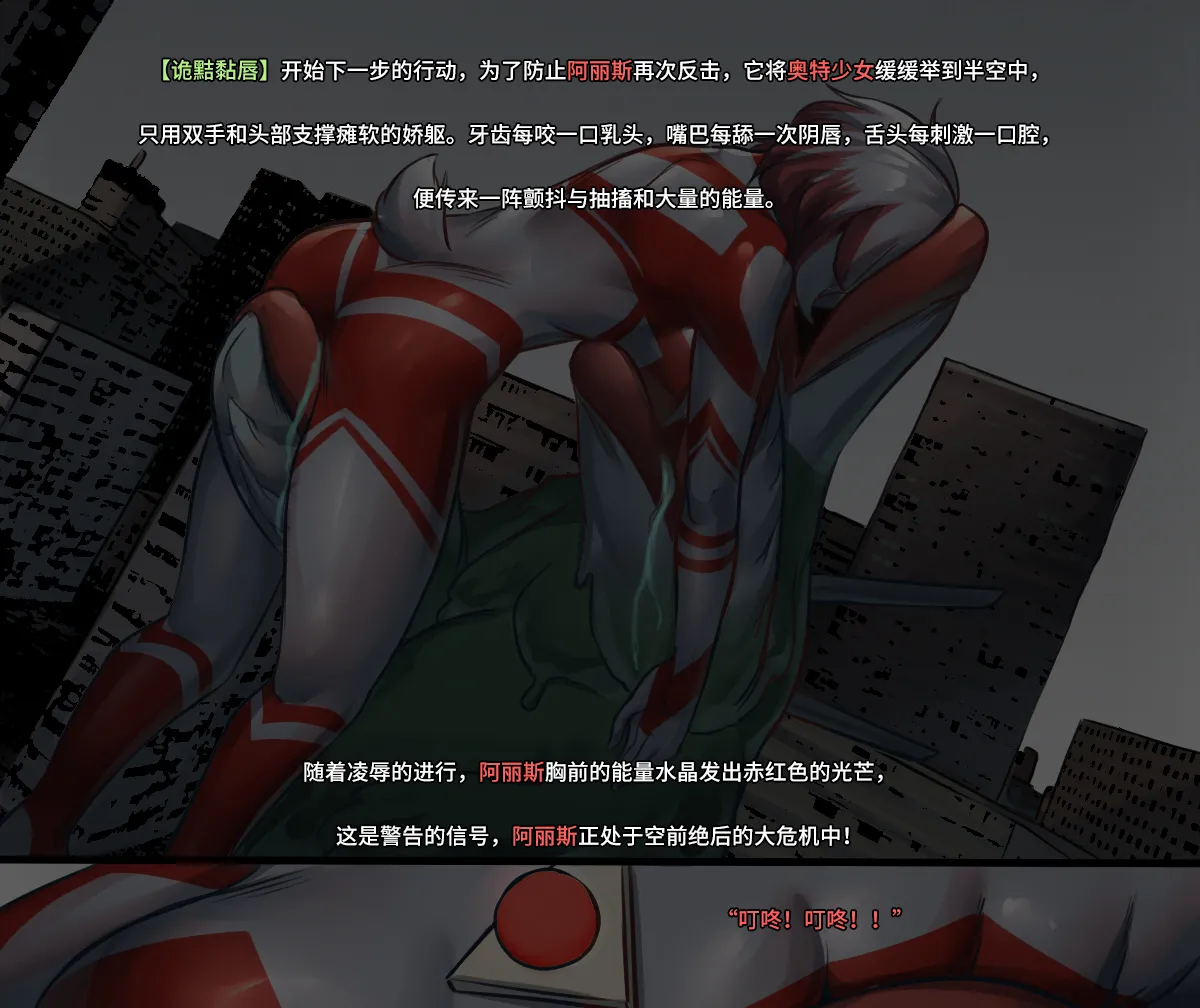 【ArsonicHawt】奥特少女阿丽斯 VS 史莱姆毒气怪兽 第一卷 - Page 90