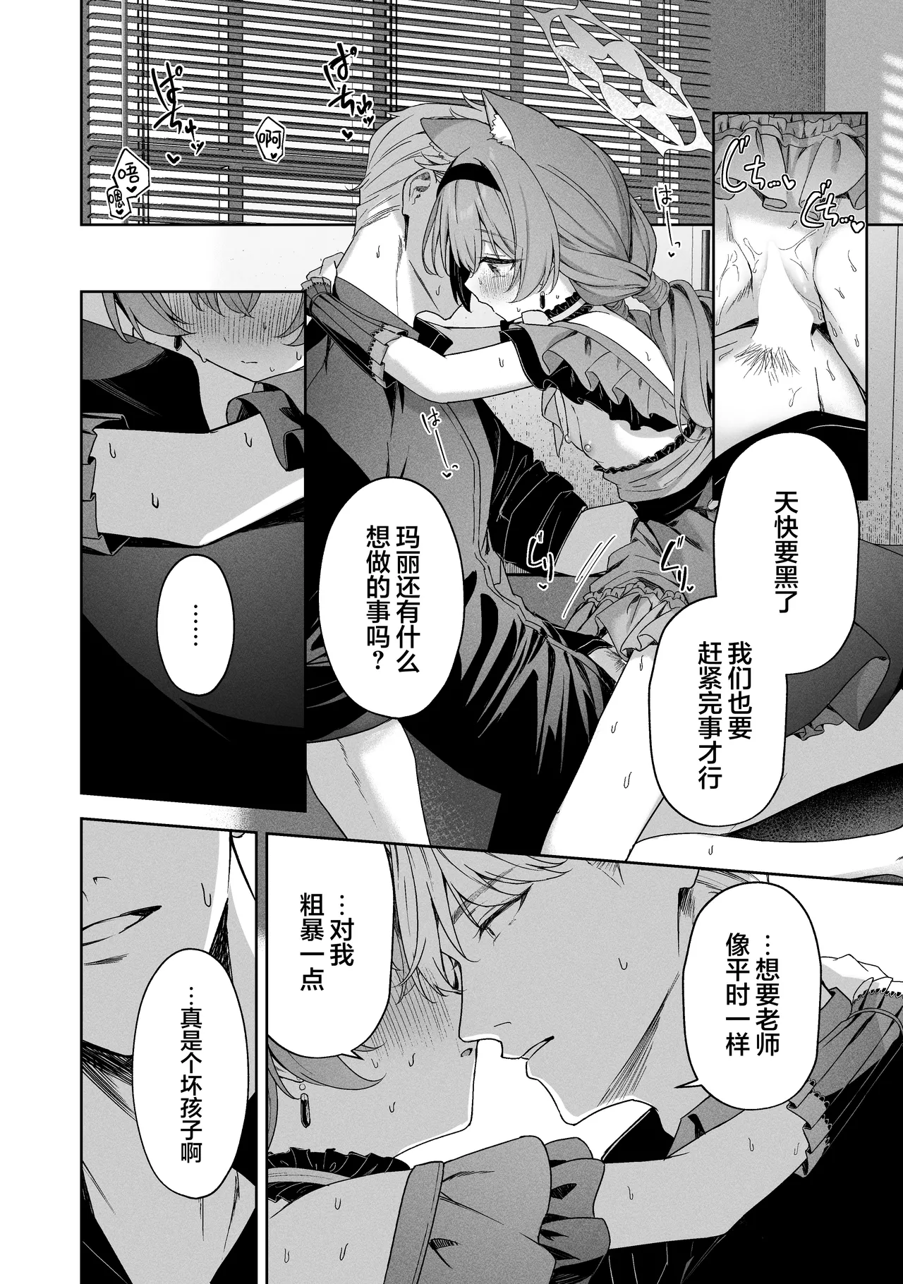 Melty Sugar Drop 2 - Page 26