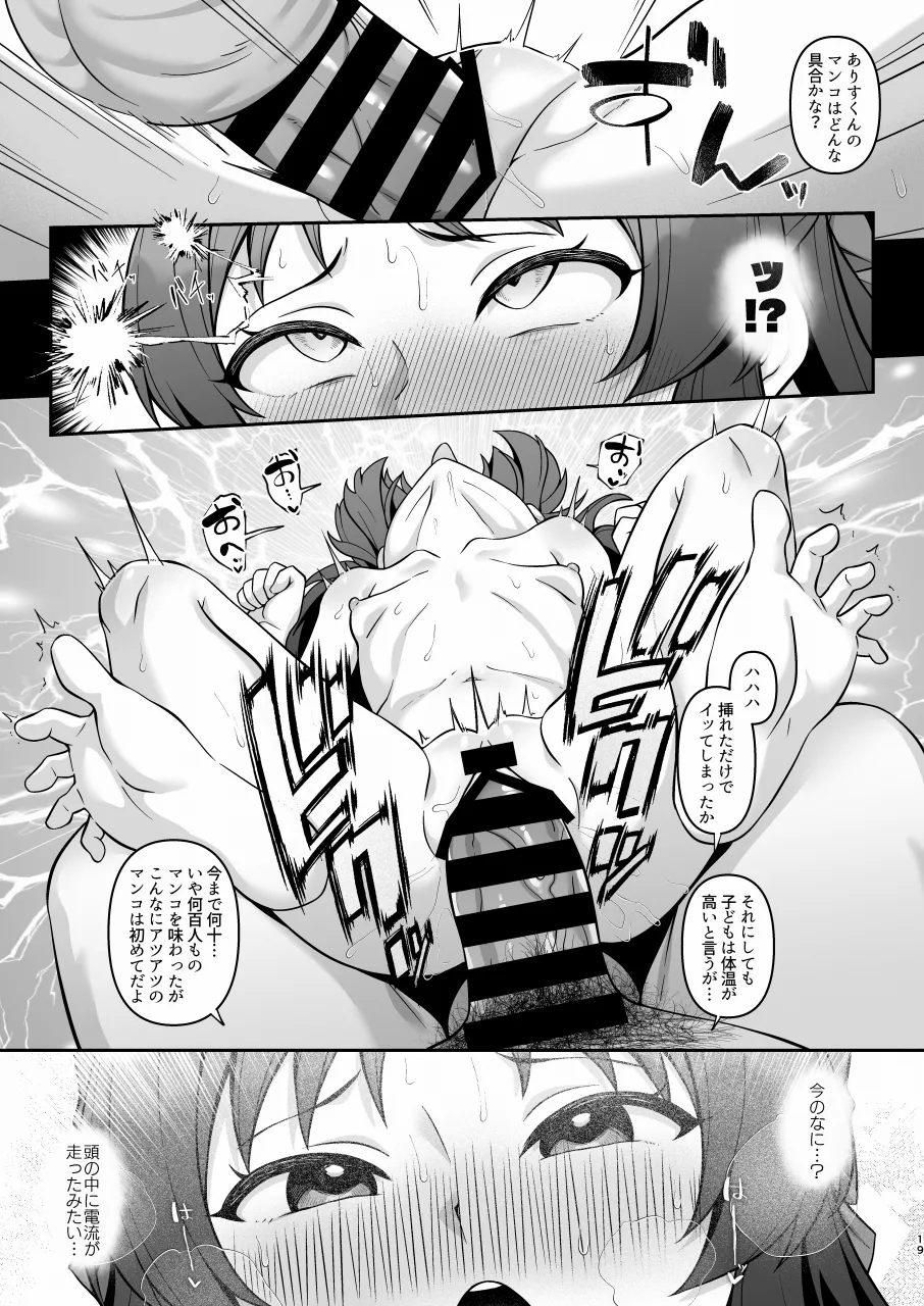 ALICE in Nightmare - Page 18
