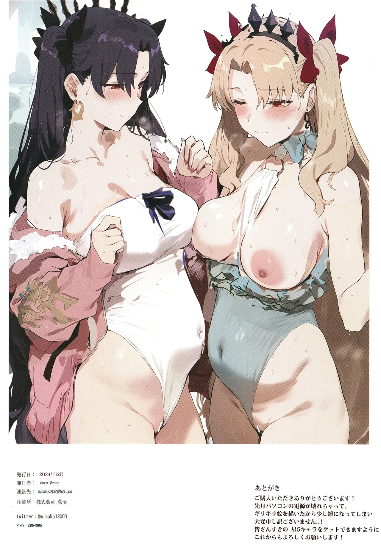 Carnal Chaldea 7 - Page 13