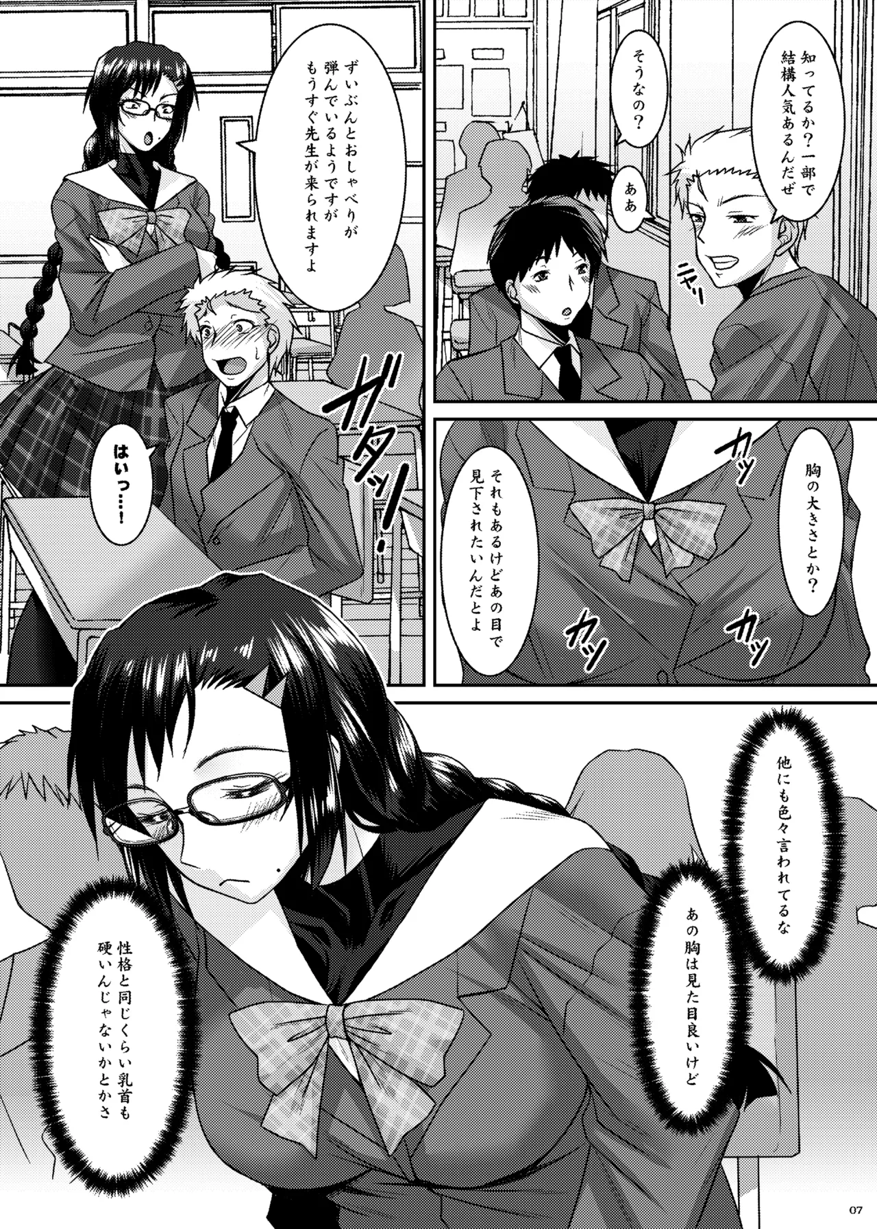 Sanpakugan Iinchou Kaihatsuki - Page 7