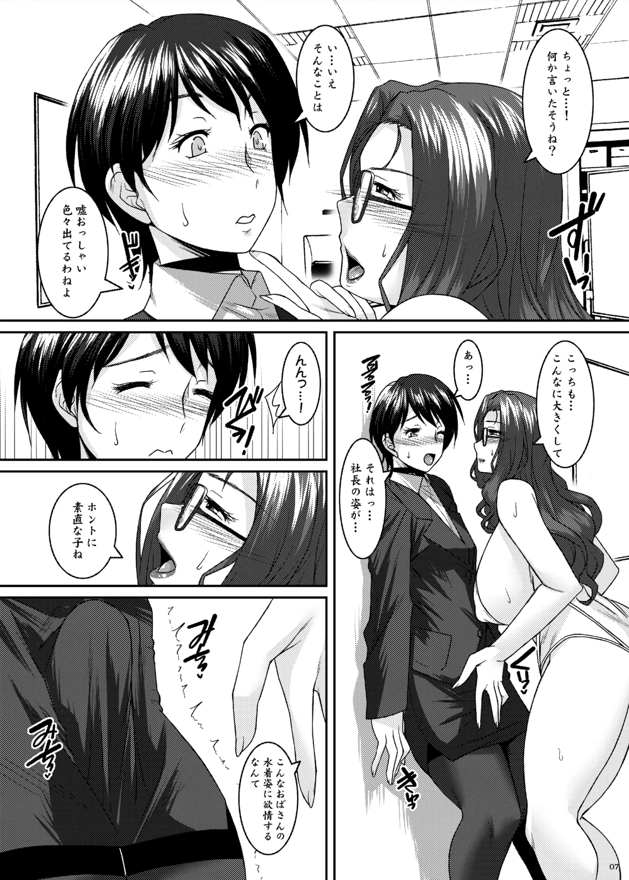 Matsurika - Page 7