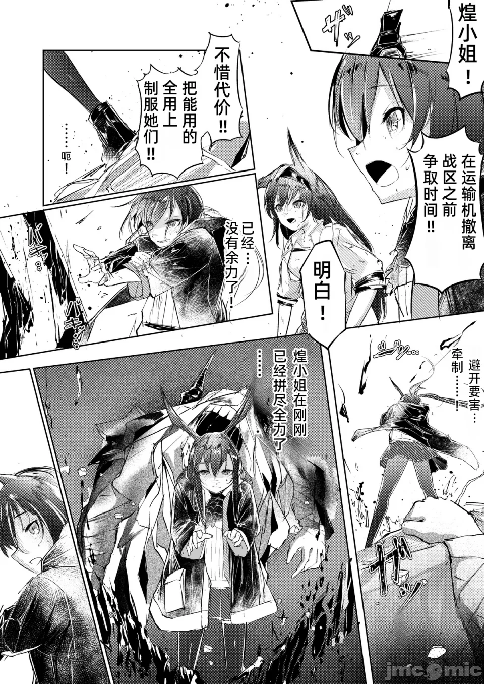 Fanbox漫画：《强制人道介入》 - Page 9