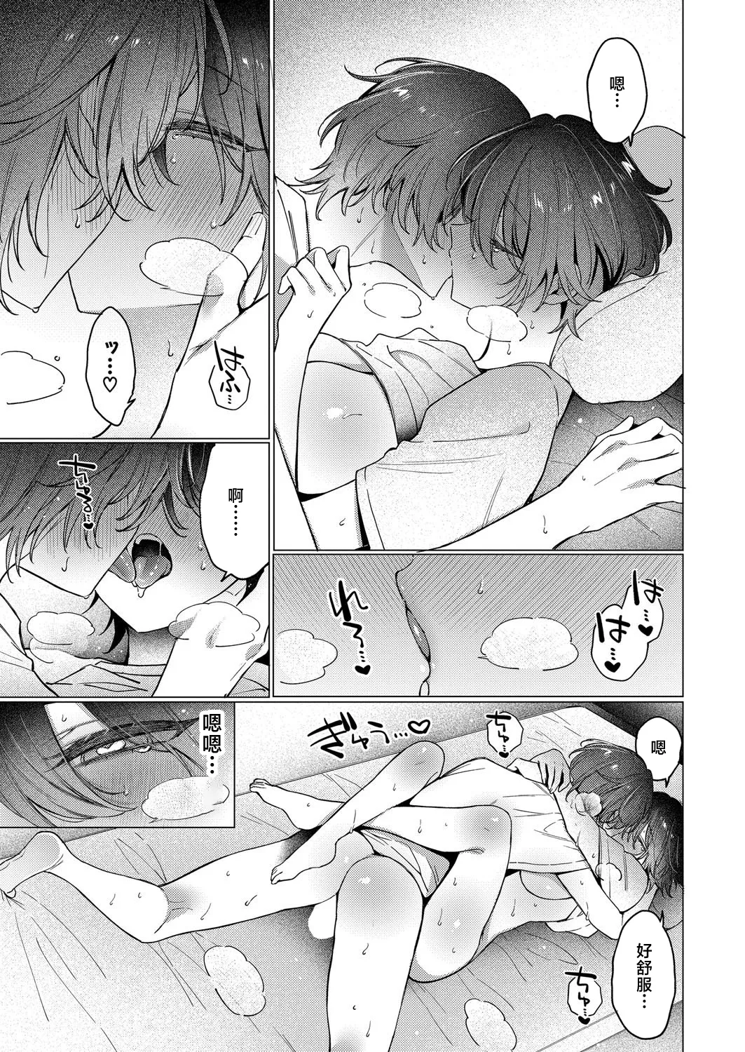 TS no Naoshikata - Page 27