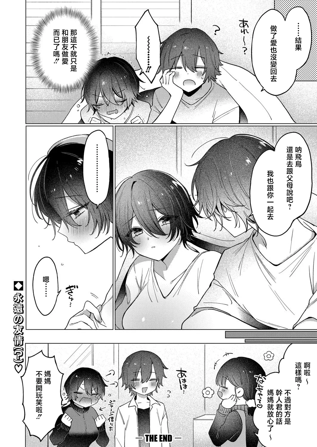 TS no Naoshikata - Page 34
