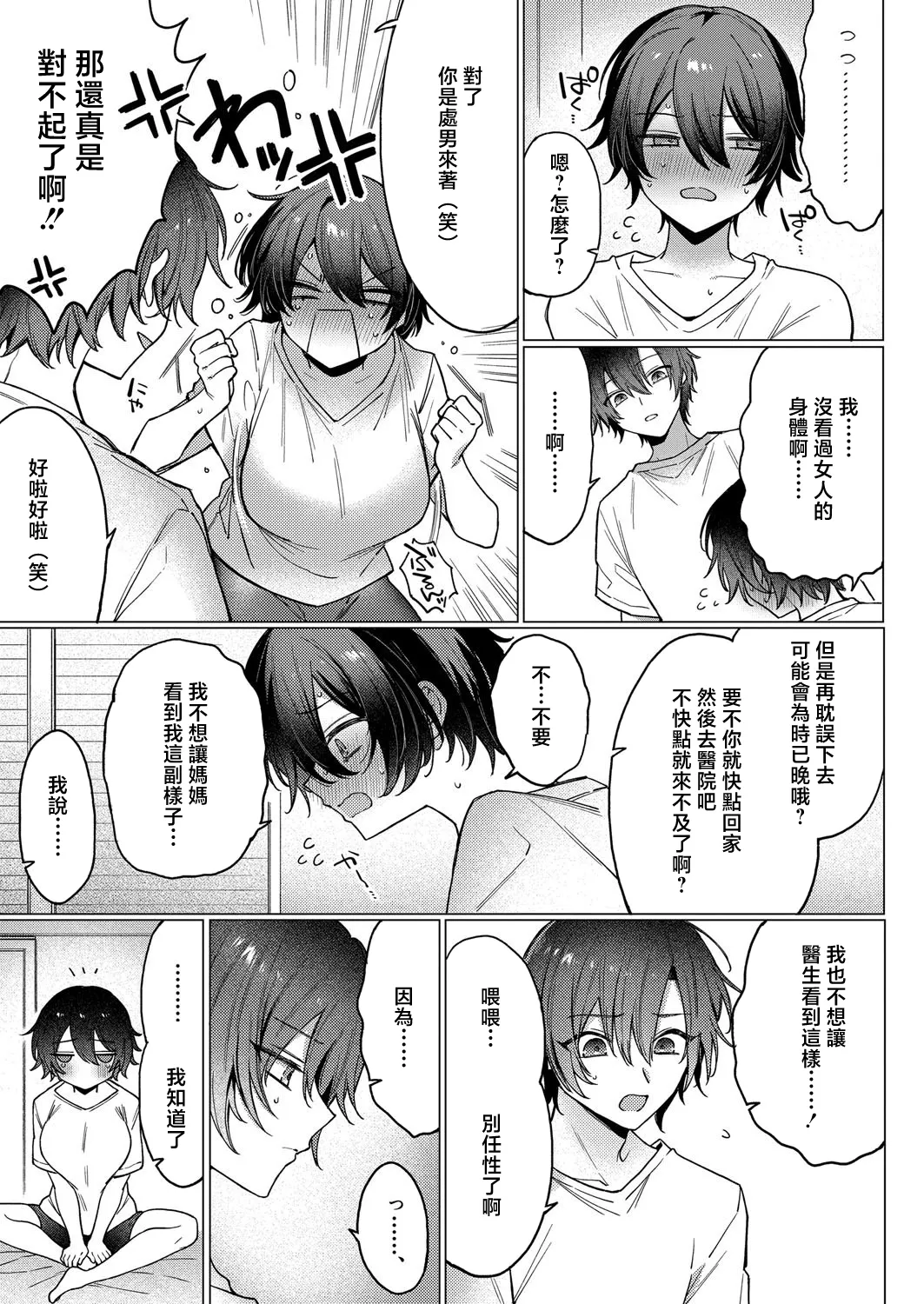 TS no Naoshikata - Page 5