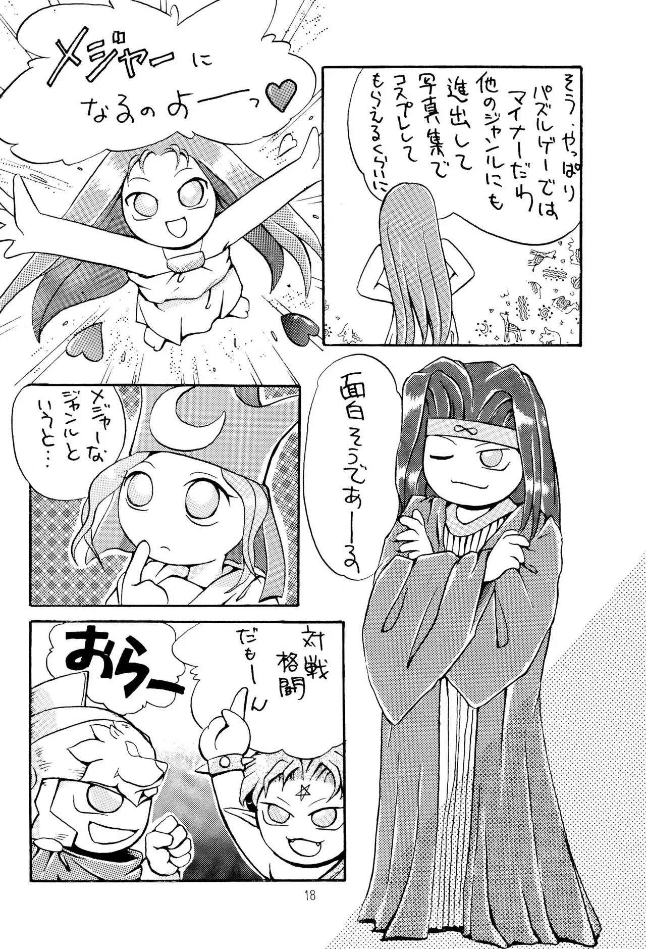 TRAUM RAUM 2 - Page 18
