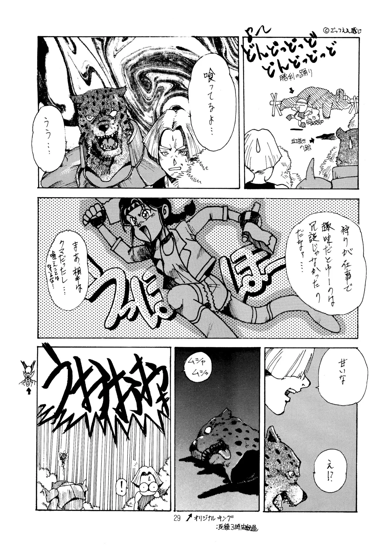TRAUM RAUM 2 - Page 29