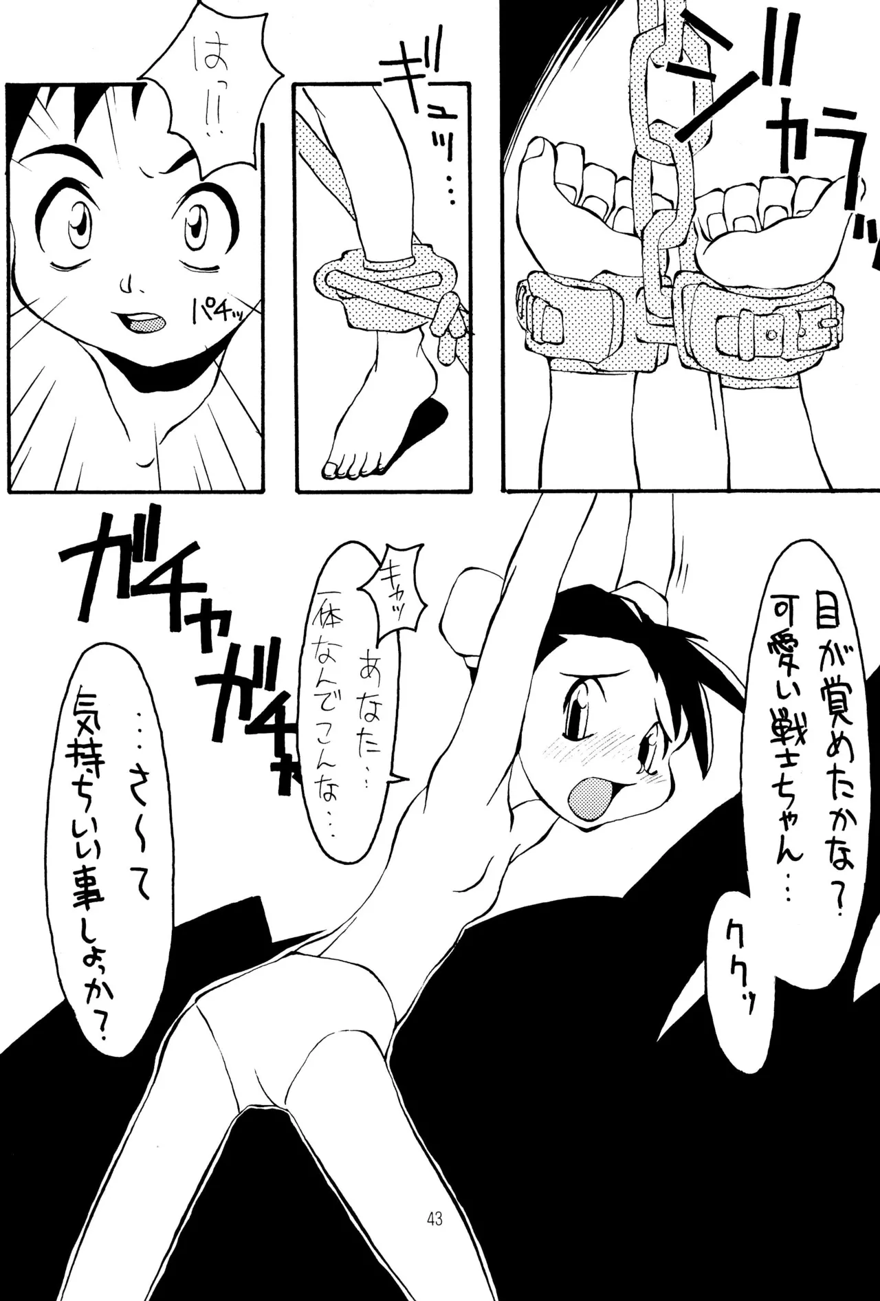 TRAUM RAUM 2 - Page 43