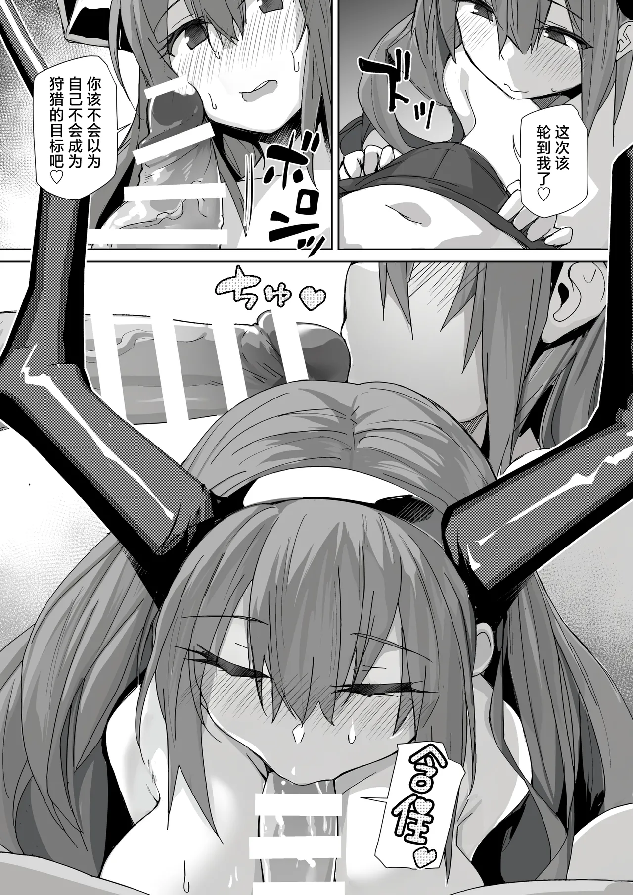 Niizuma Typhon | 新婚妻子提丰酱 - Page 11