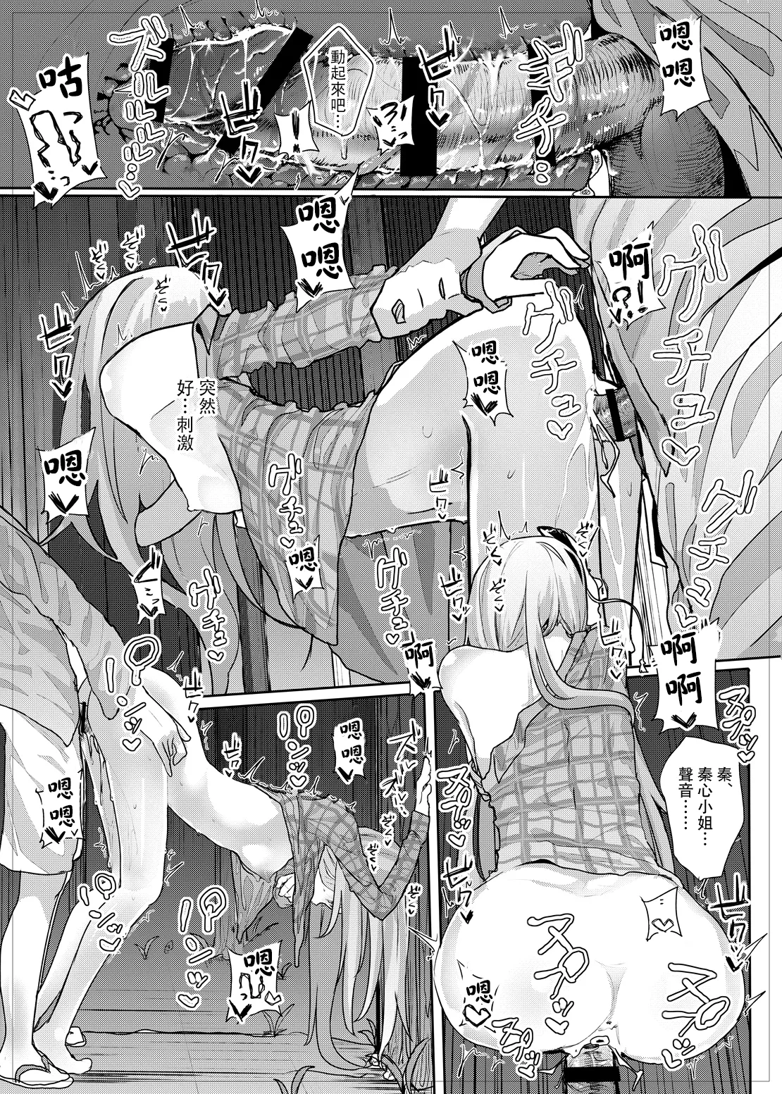 Kanjou Vibration | 情感震颤 - Page 17