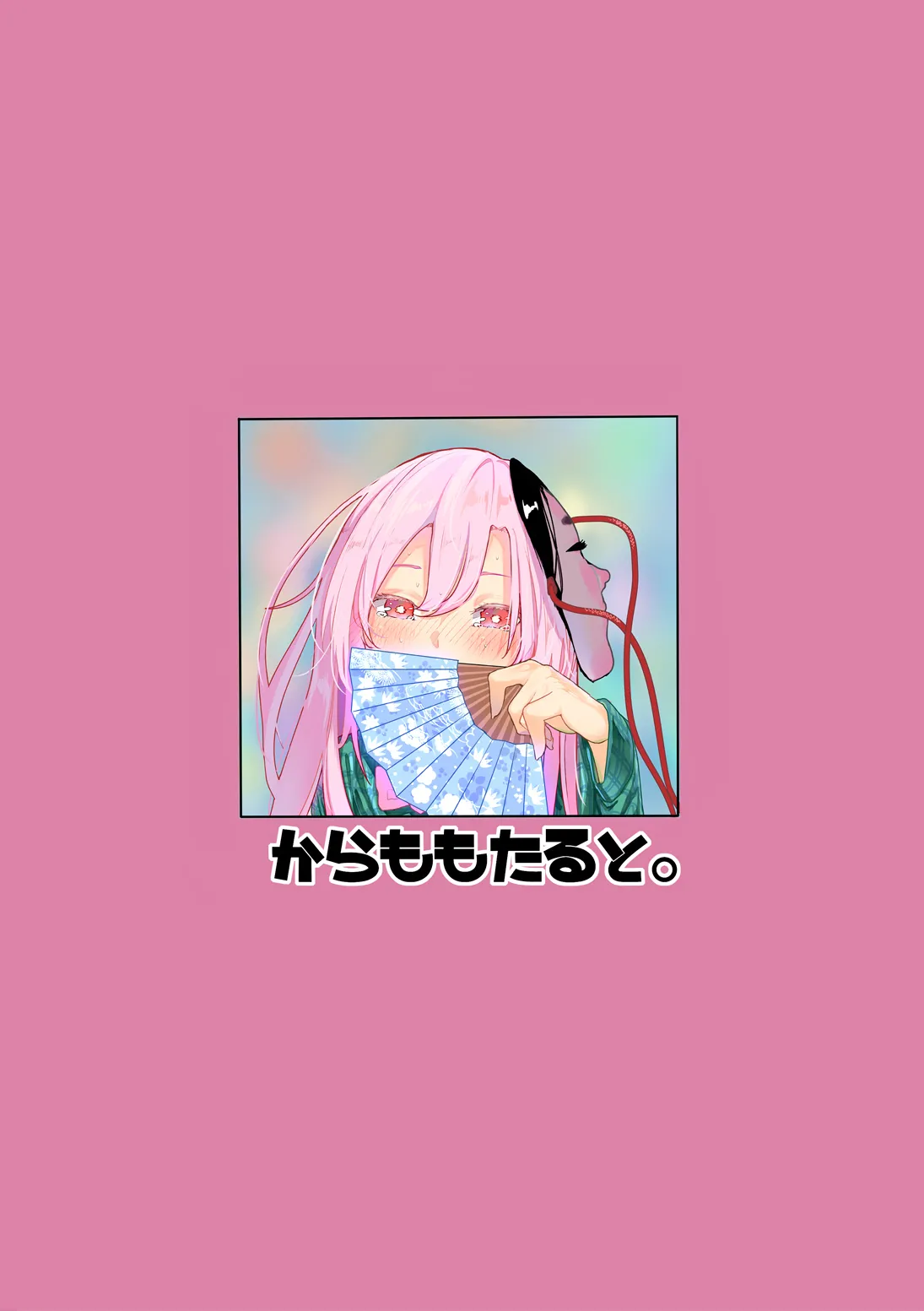 Kanjou Vibration | 情感震颤 - Page 21