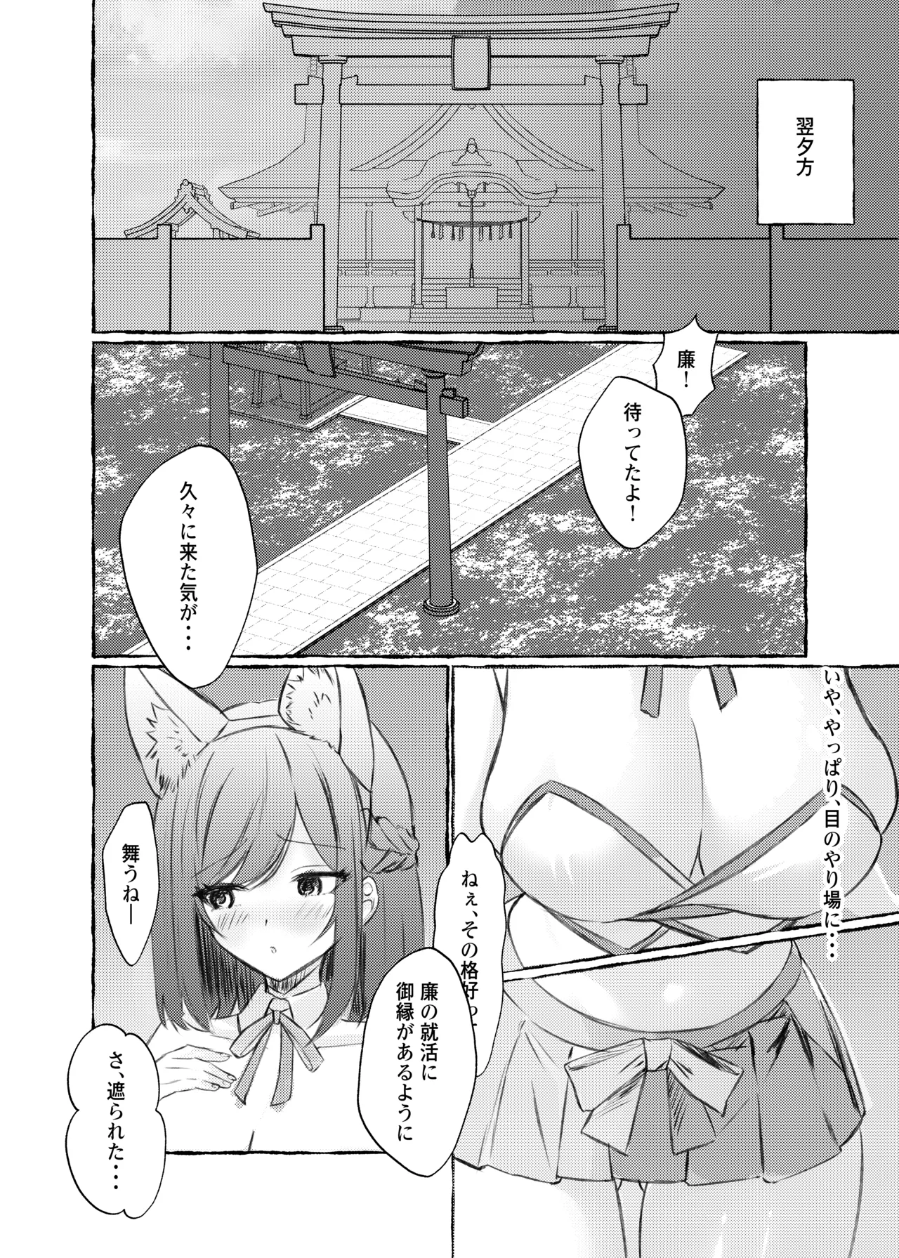 夏色、まいまい、恋ごころ。〜幼馴染の巨乳巫女さんに迫られて『あまあまえっち』する話〜 - Page 9