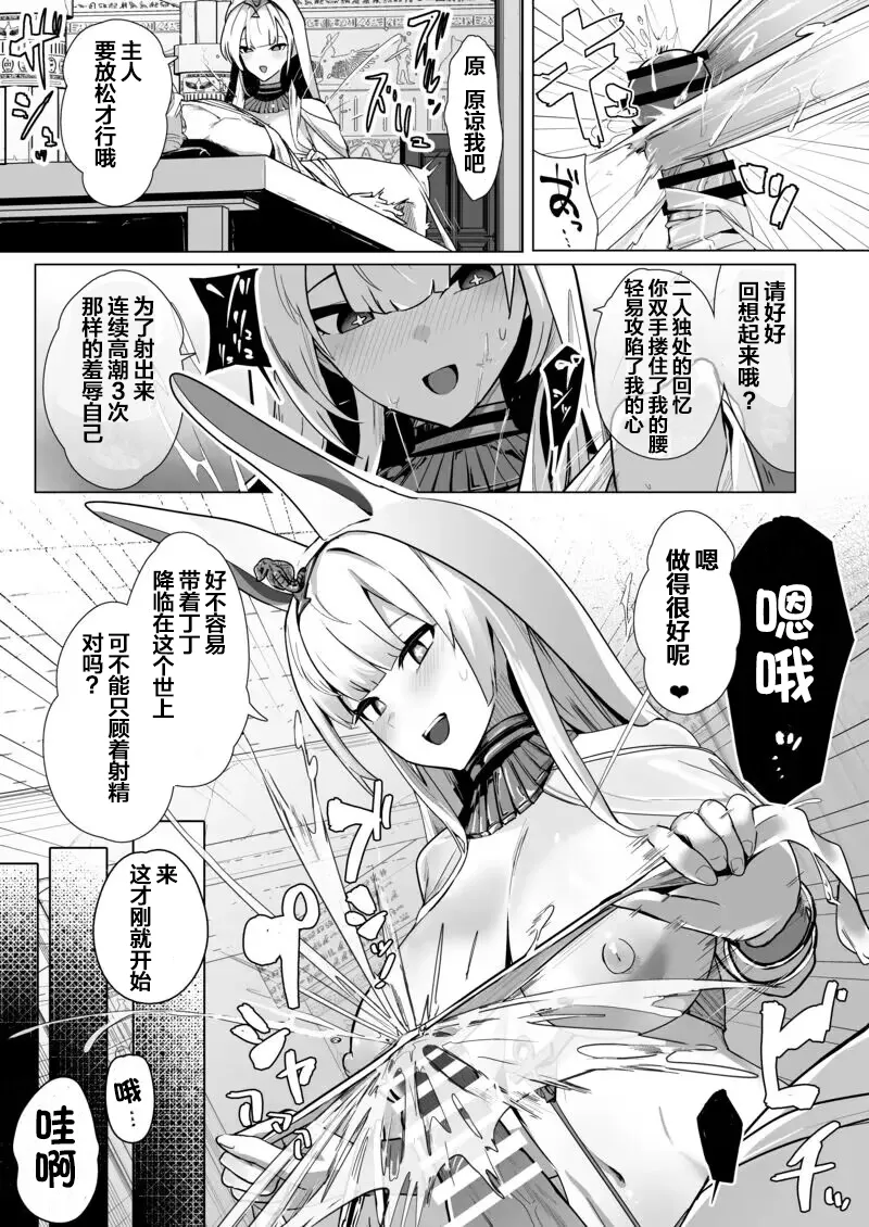 Shinsei Kashin no Supreme - Page 14