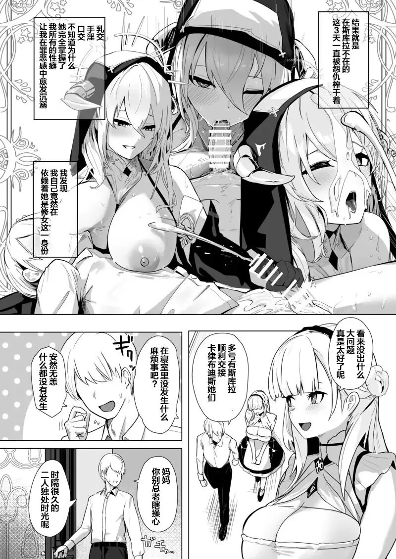 Shinsei Kashin no Supreme - Page 9