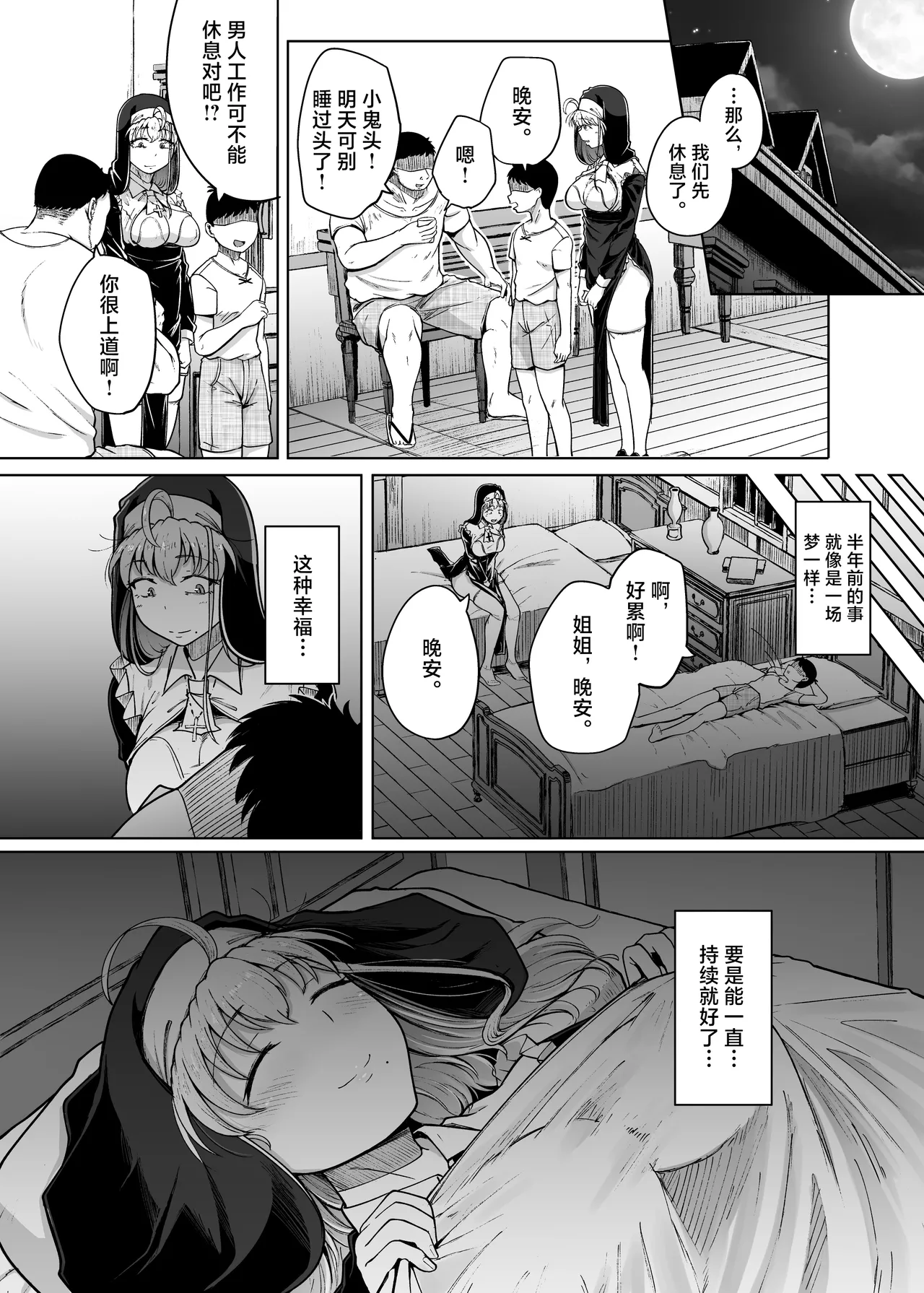 Zange Ana After - Page 18