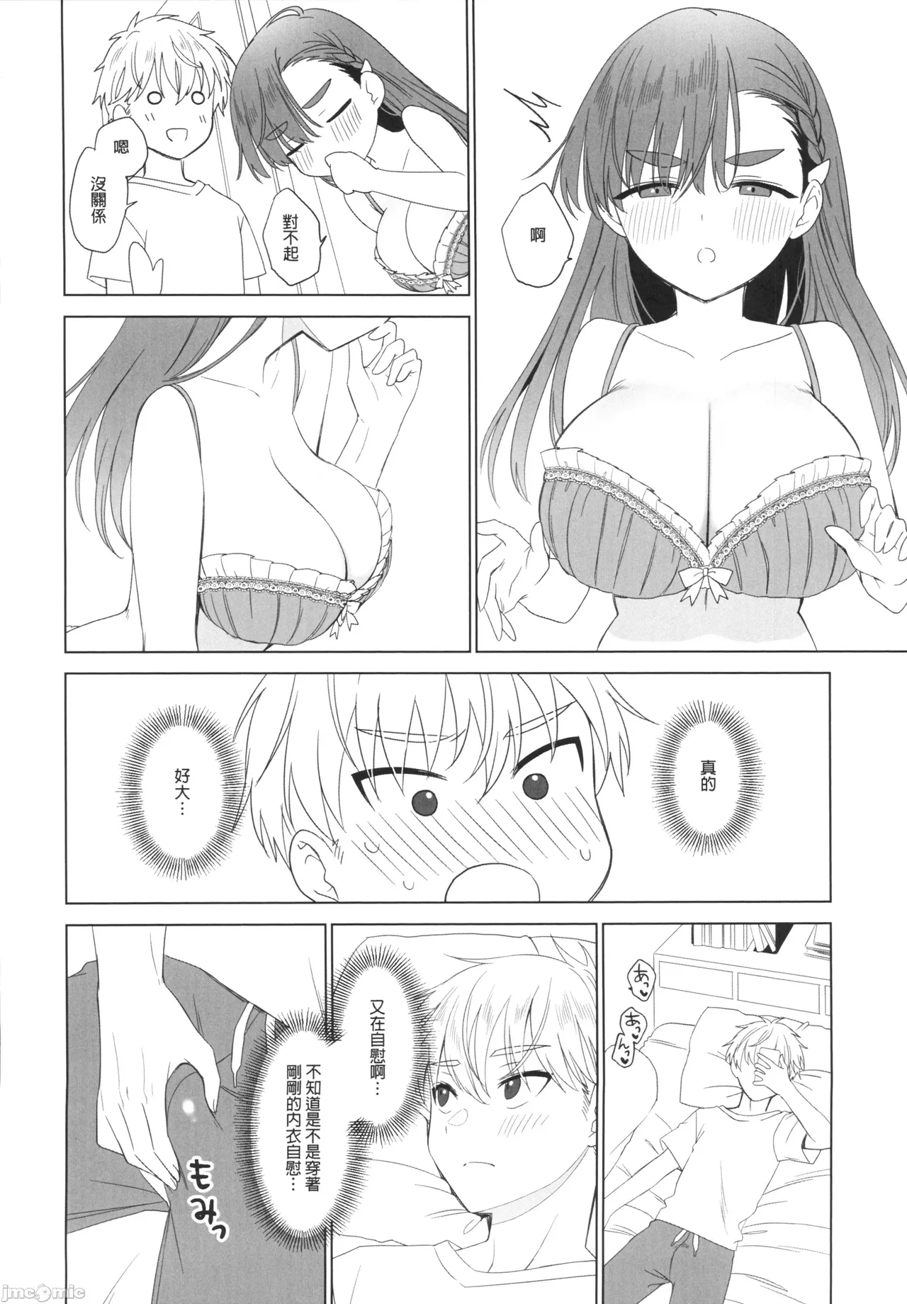 (FF44) [MM] 性慾高漲的室友超想色色 (オリジナル)（Chinese） - Page 13