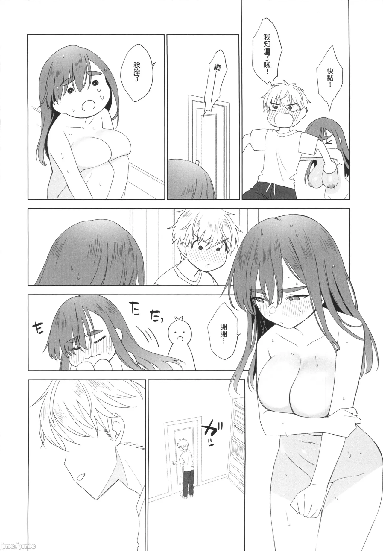 (FF44) [MM] 性慾高漲的室友超想色色 (オリジナル)（Chinese） - Page 9