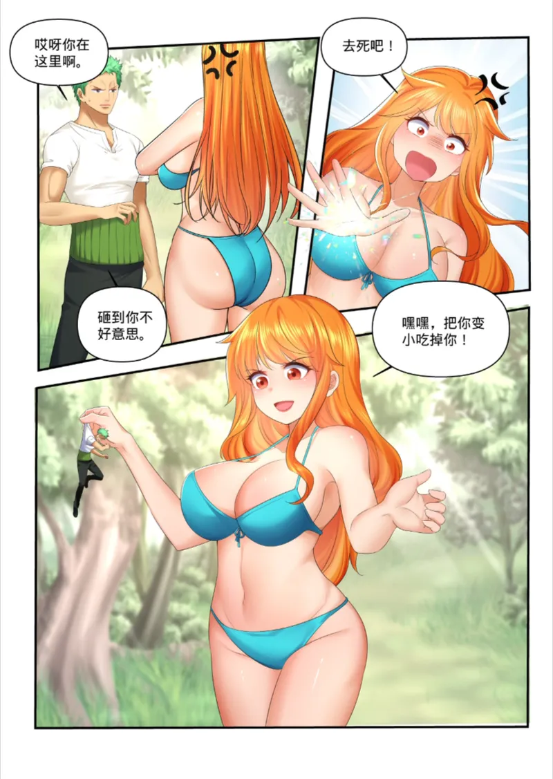 娜美吞索隆 - Page 2