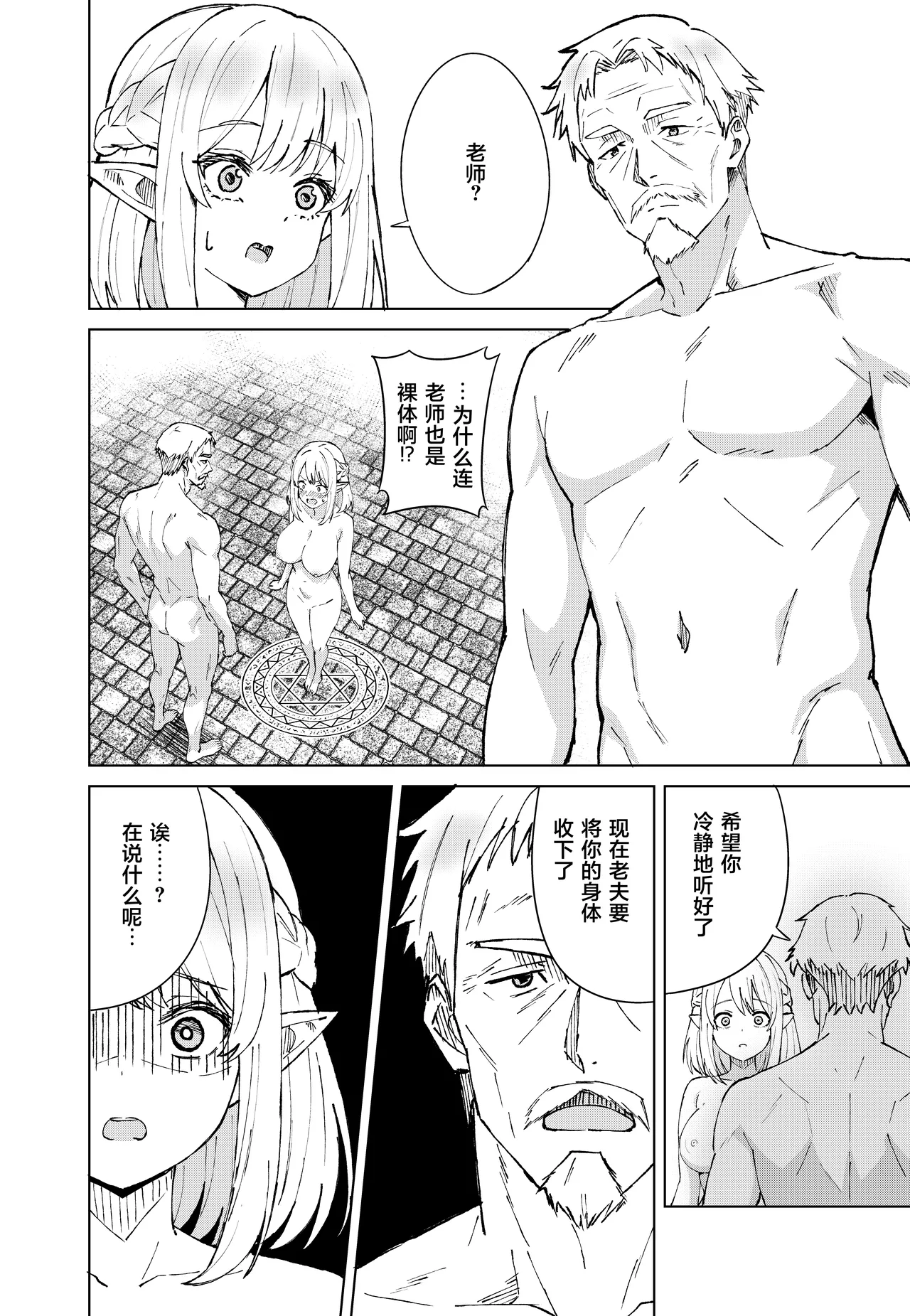 Eien no Majutsu - Page 10