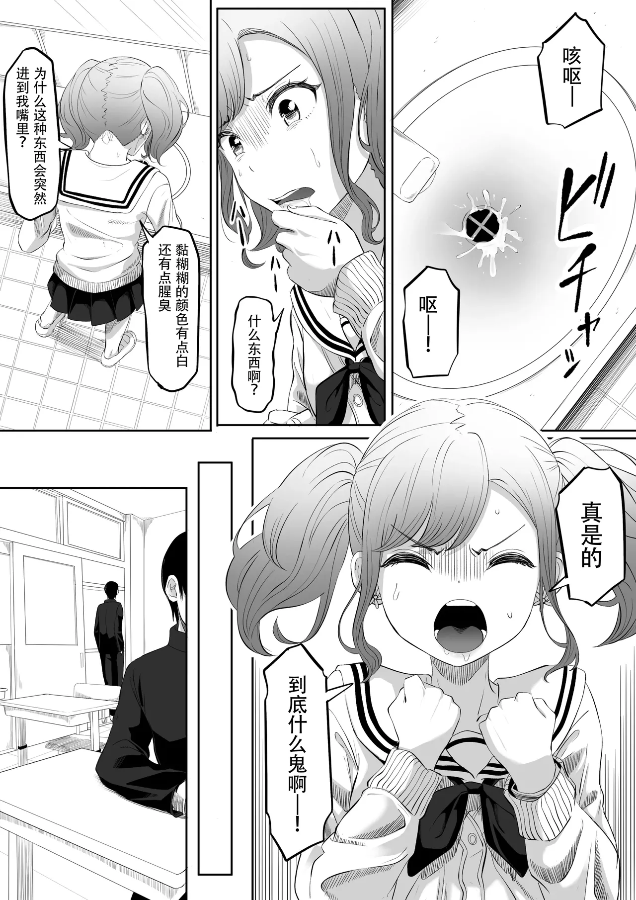 Time Stopper Tomeo 2 | 时停「剑圣」- 止男2 - Page 17
