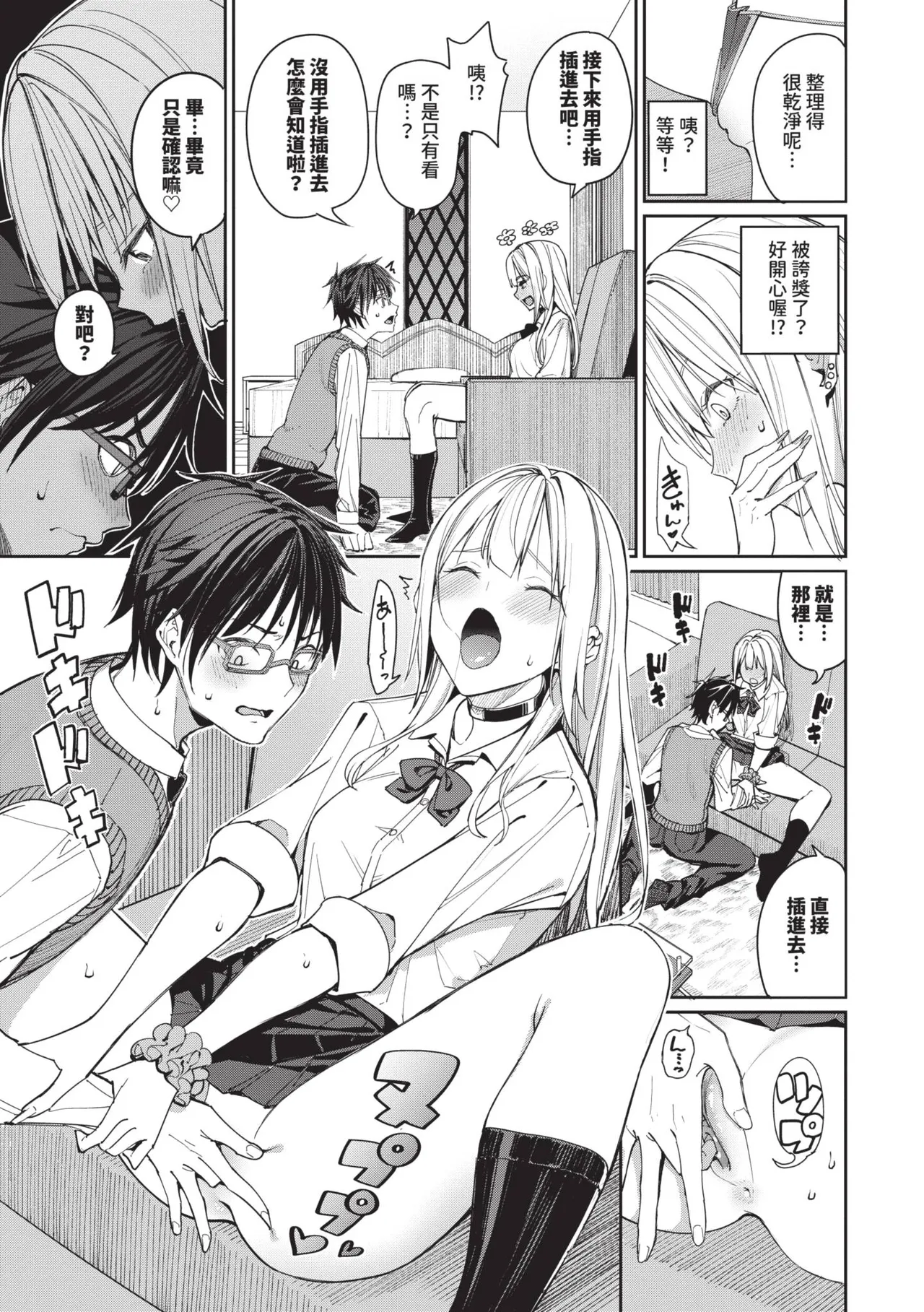 Mechakucha Shitai | 令人虛脫的性愛♥ - Page 10