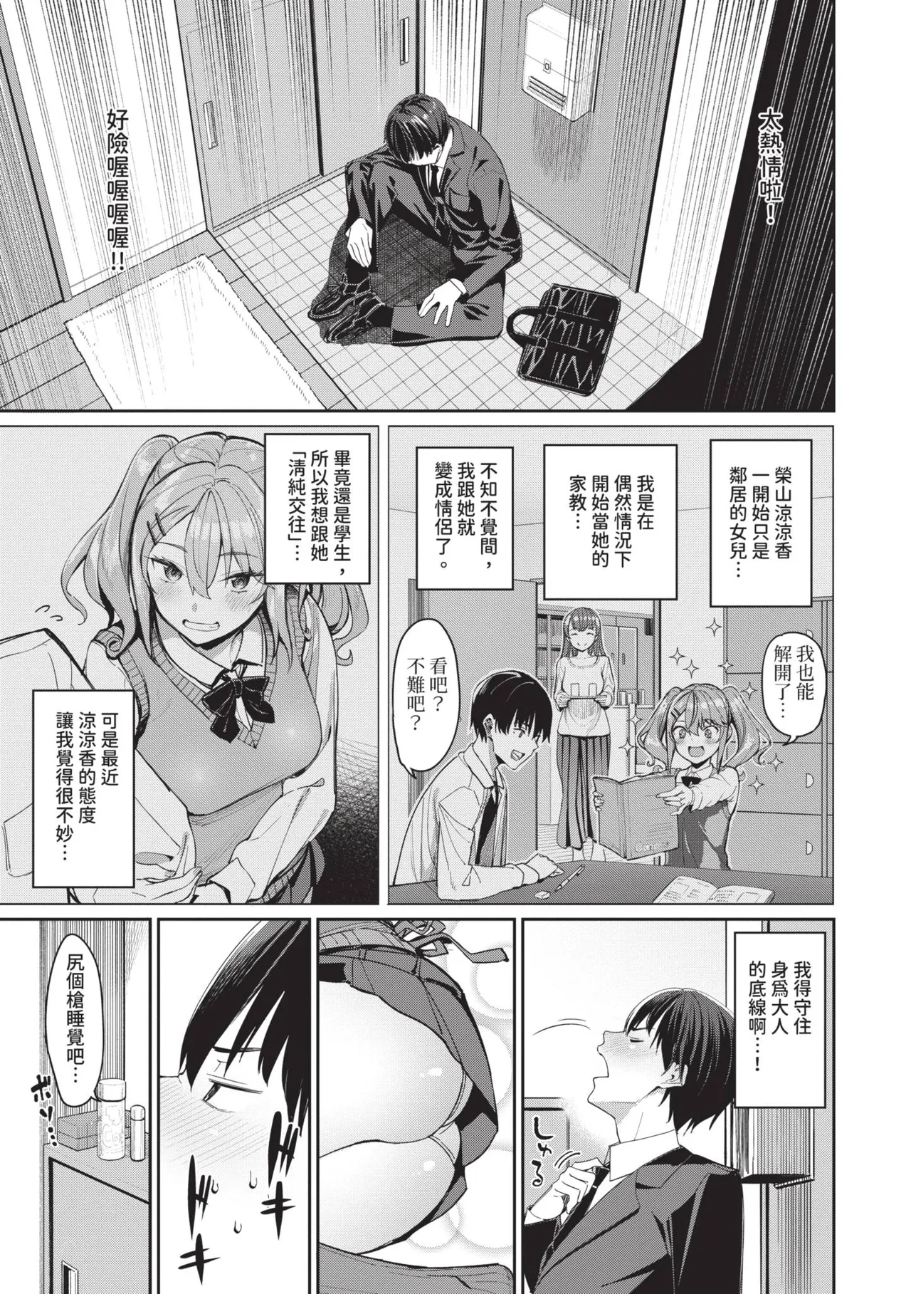 Mechakucha Shitai | 令人虛脫的性愛♥ - Page 32
