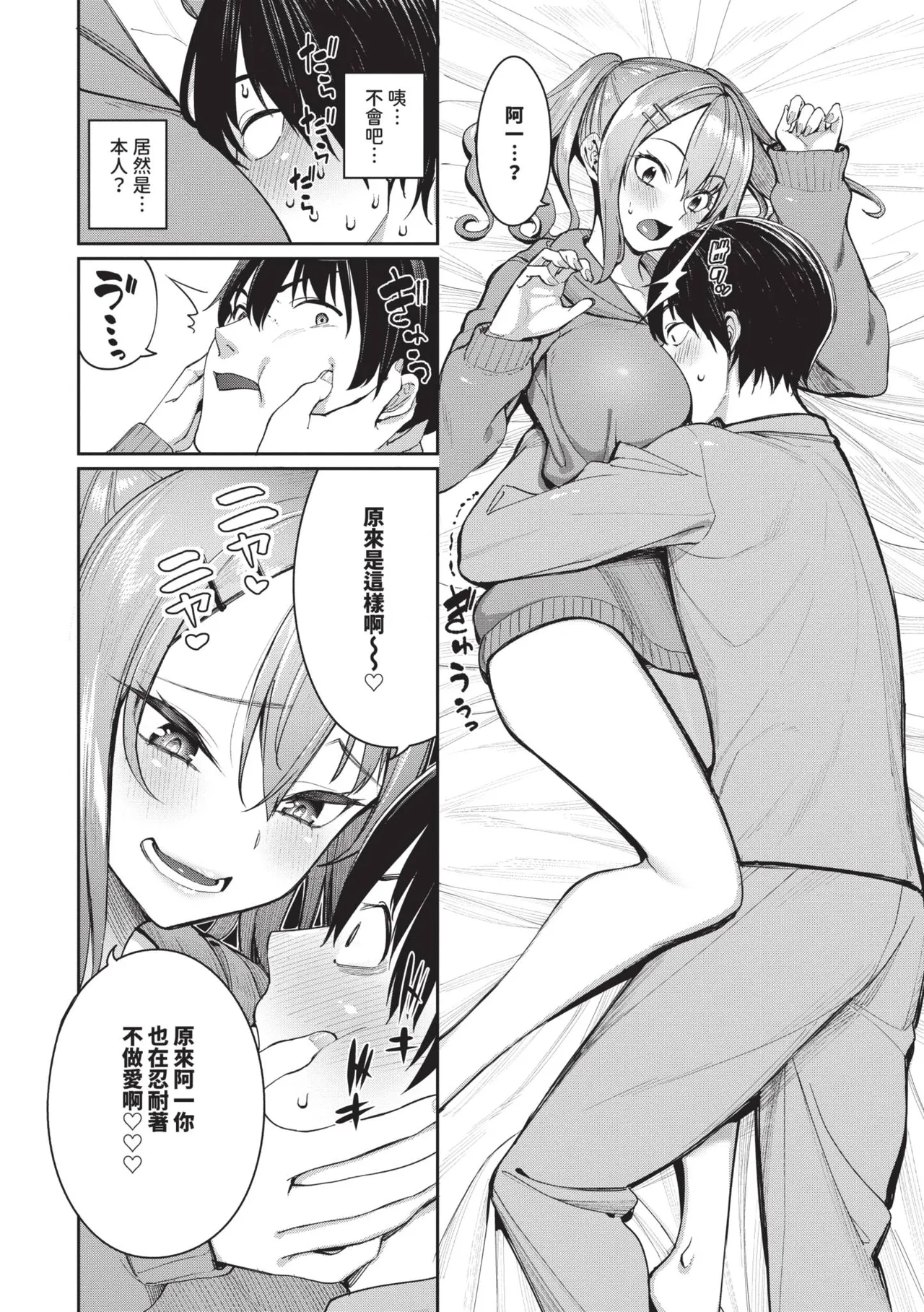 Mechakucha Shitai | 令人虛脫的性愛♥ - Page 35