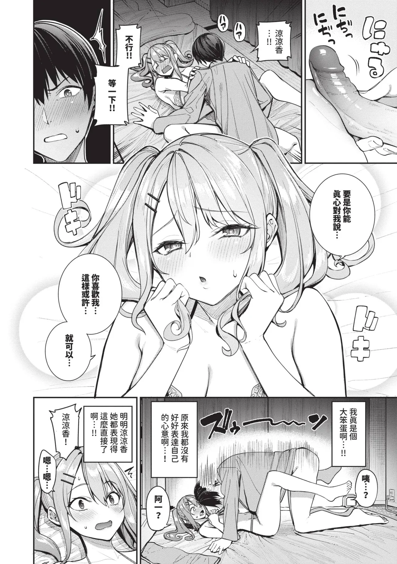 Mechakucha Shitai | 令人虛脫的性愛♥ - Page 41