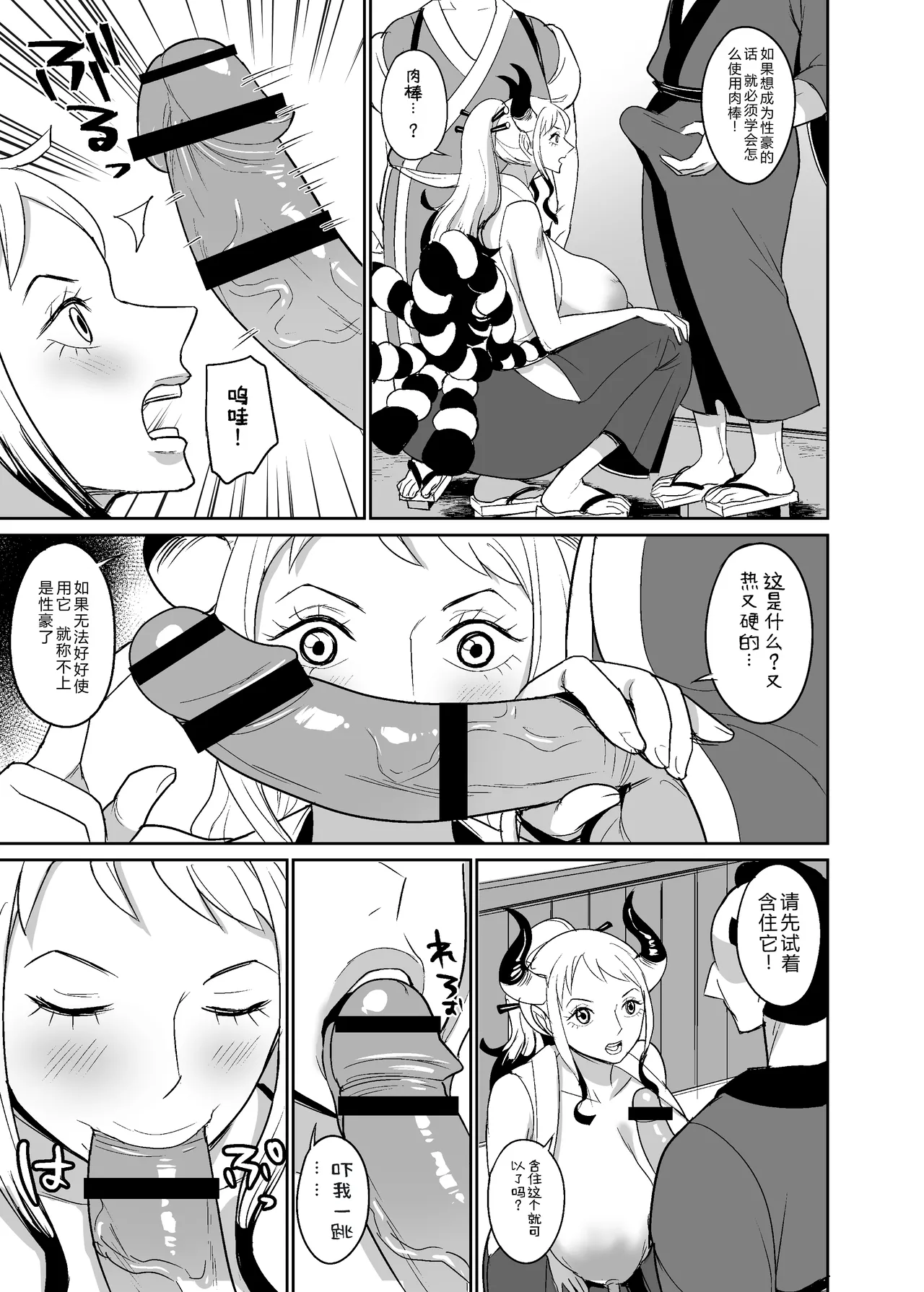Onihime manga - Page 8